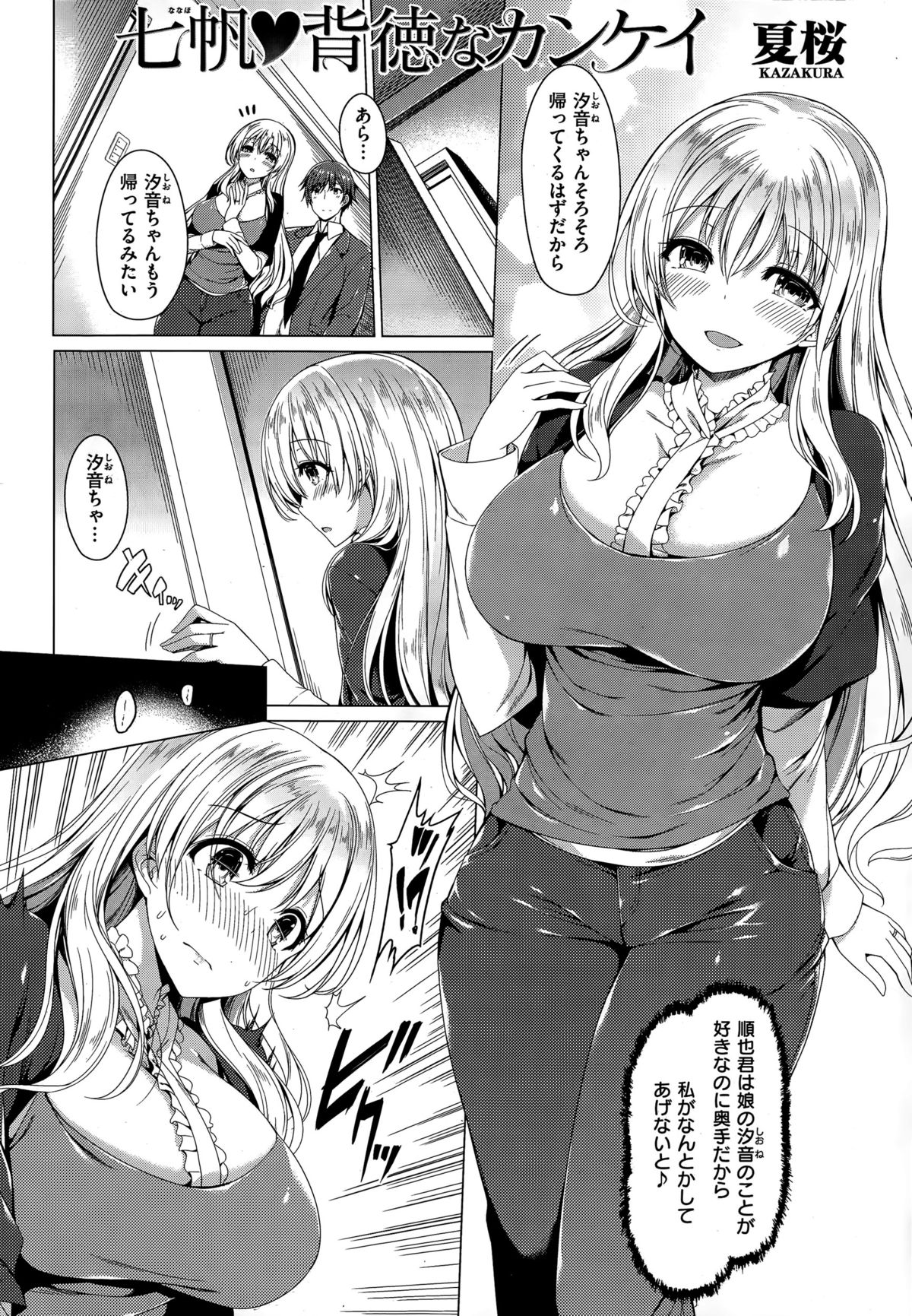 COMIC 快楽天ビースト 2015年4月号