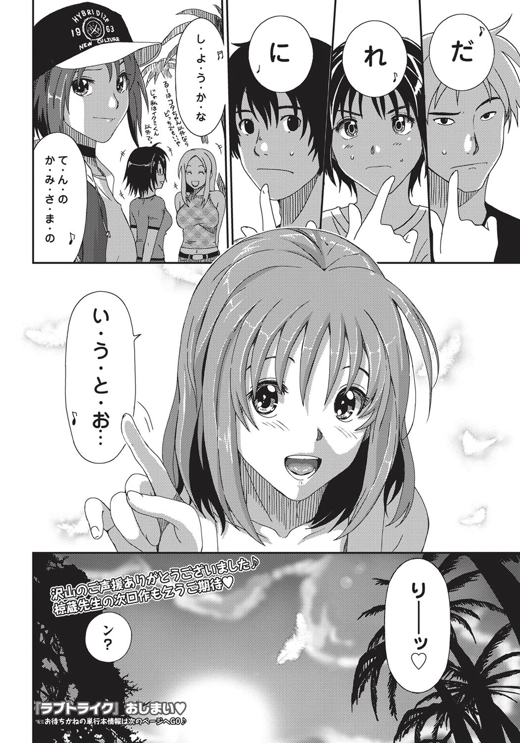 [椋蔵] ラブトライク