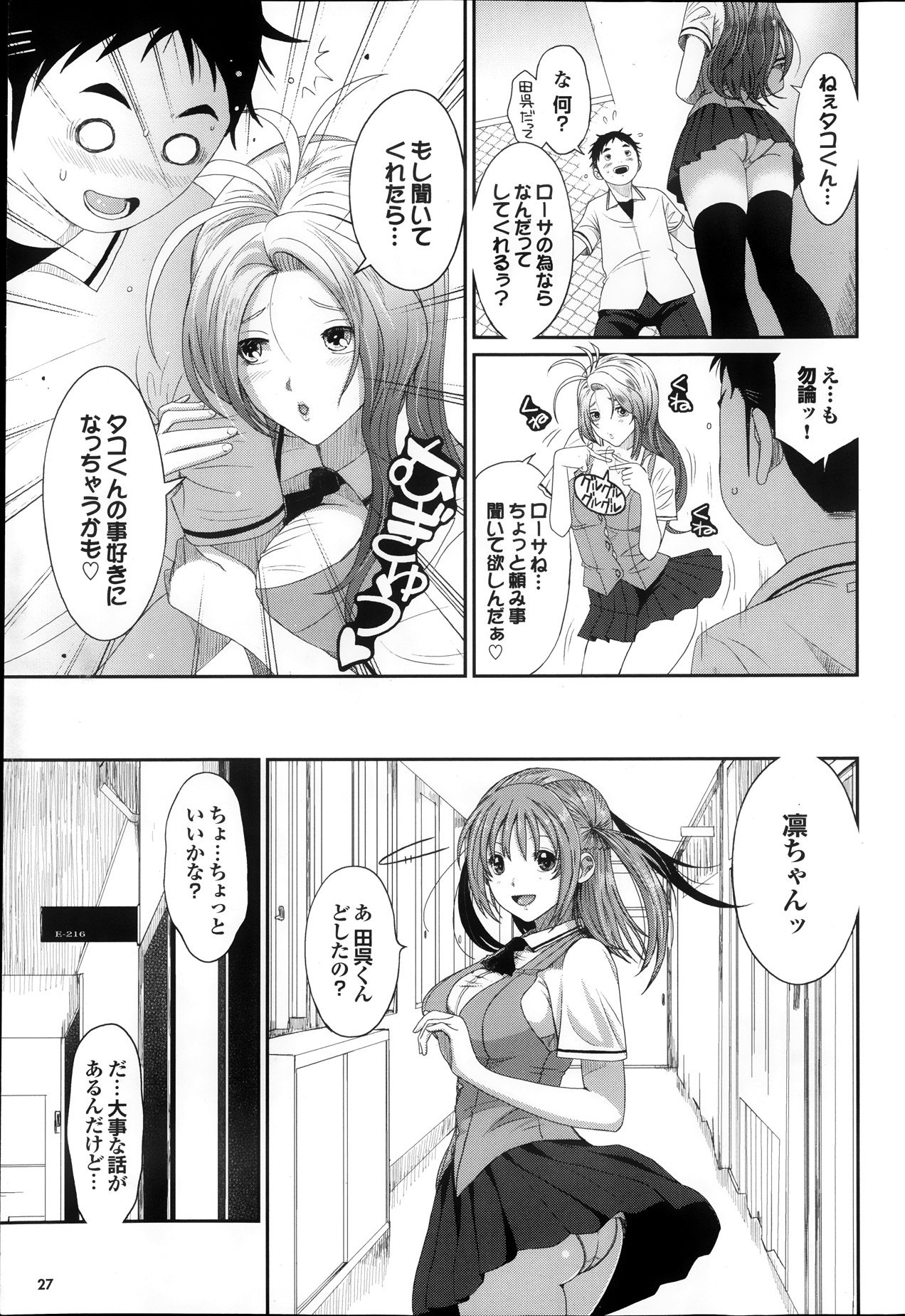 [椋蔵] ラブトライク