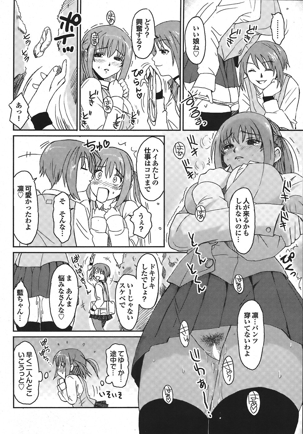 [椋蔵] ラブトライク