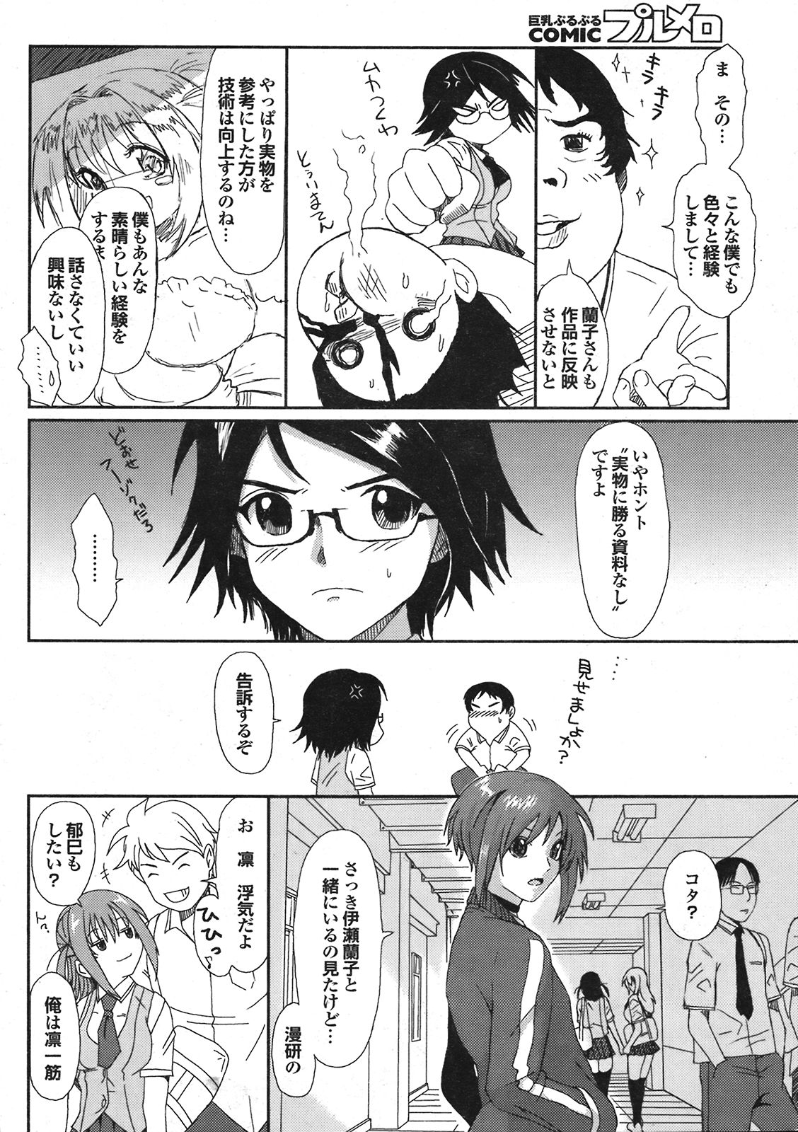 [椋蔵] ラブトライク
