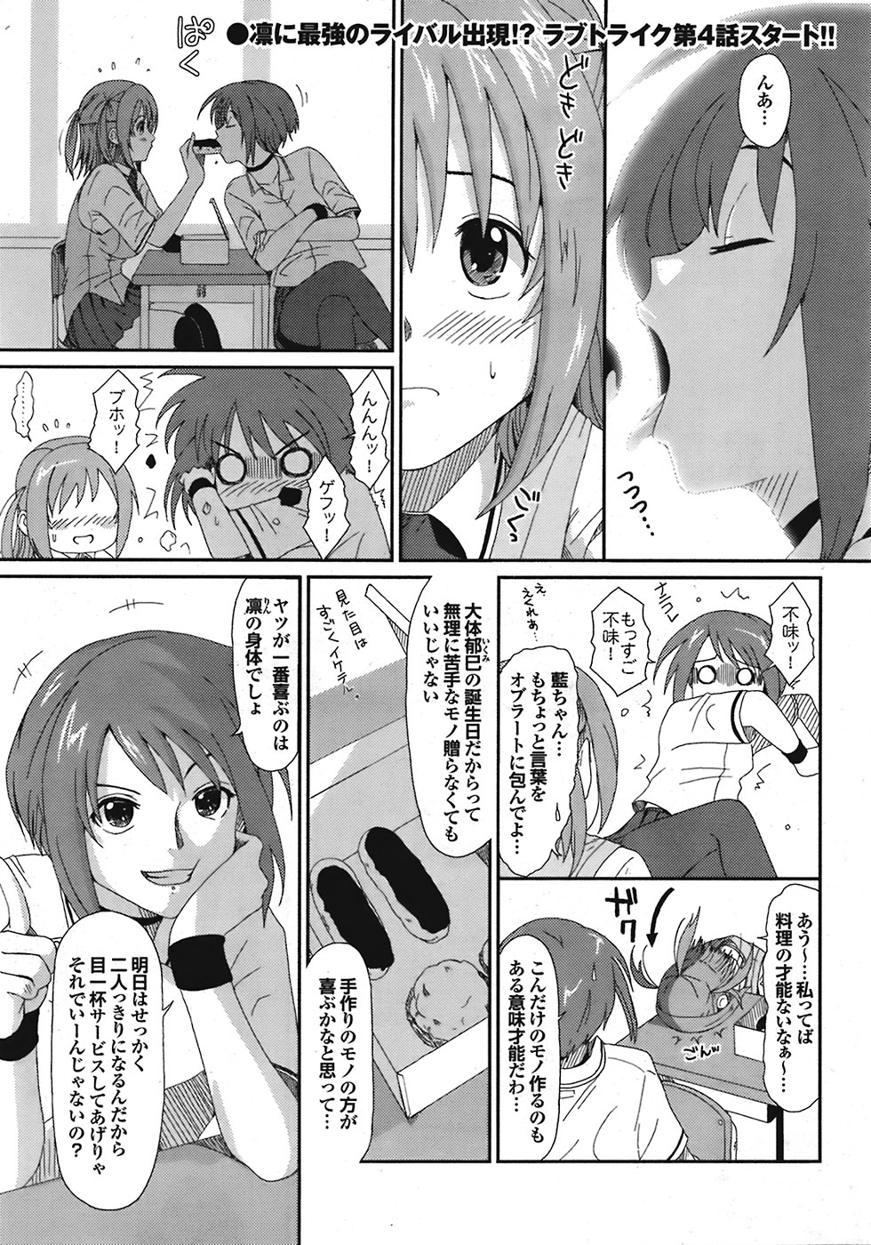 [椋蔵] ラブトライク