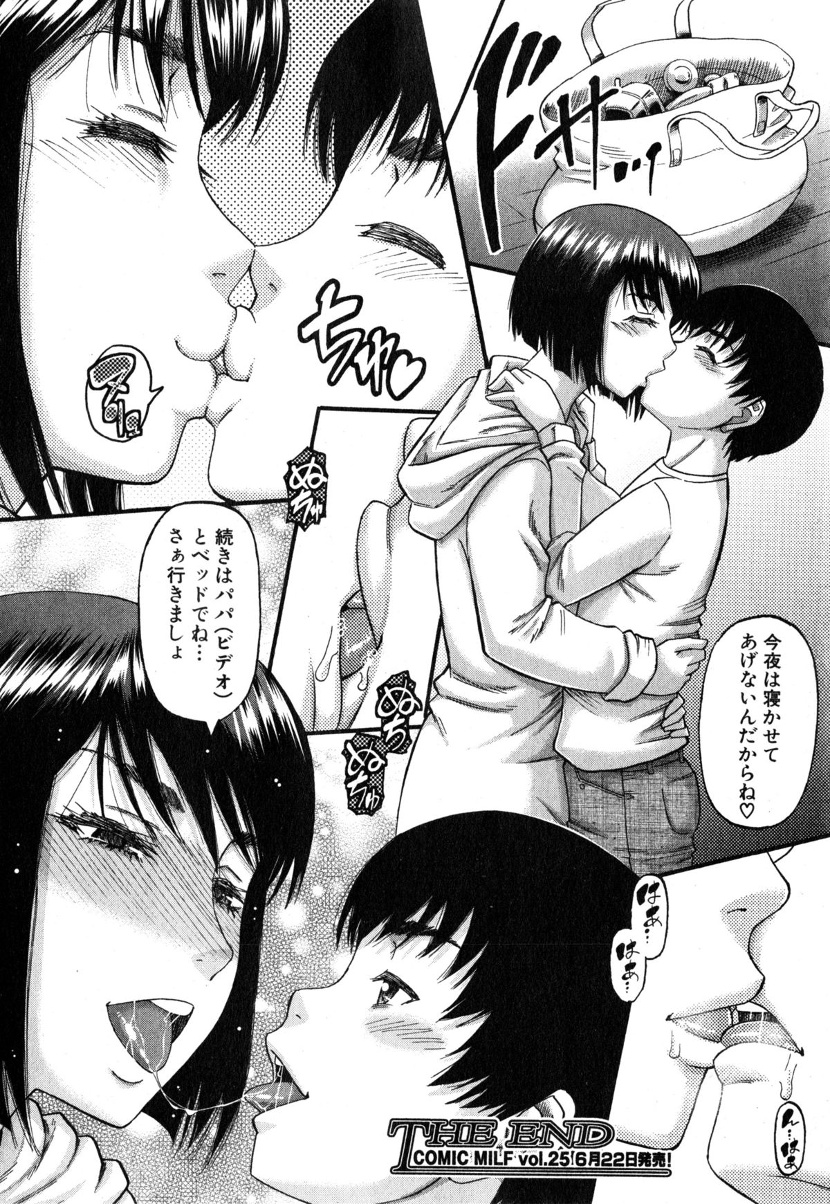 コミックミルフ 2015年6月号 Vol.24