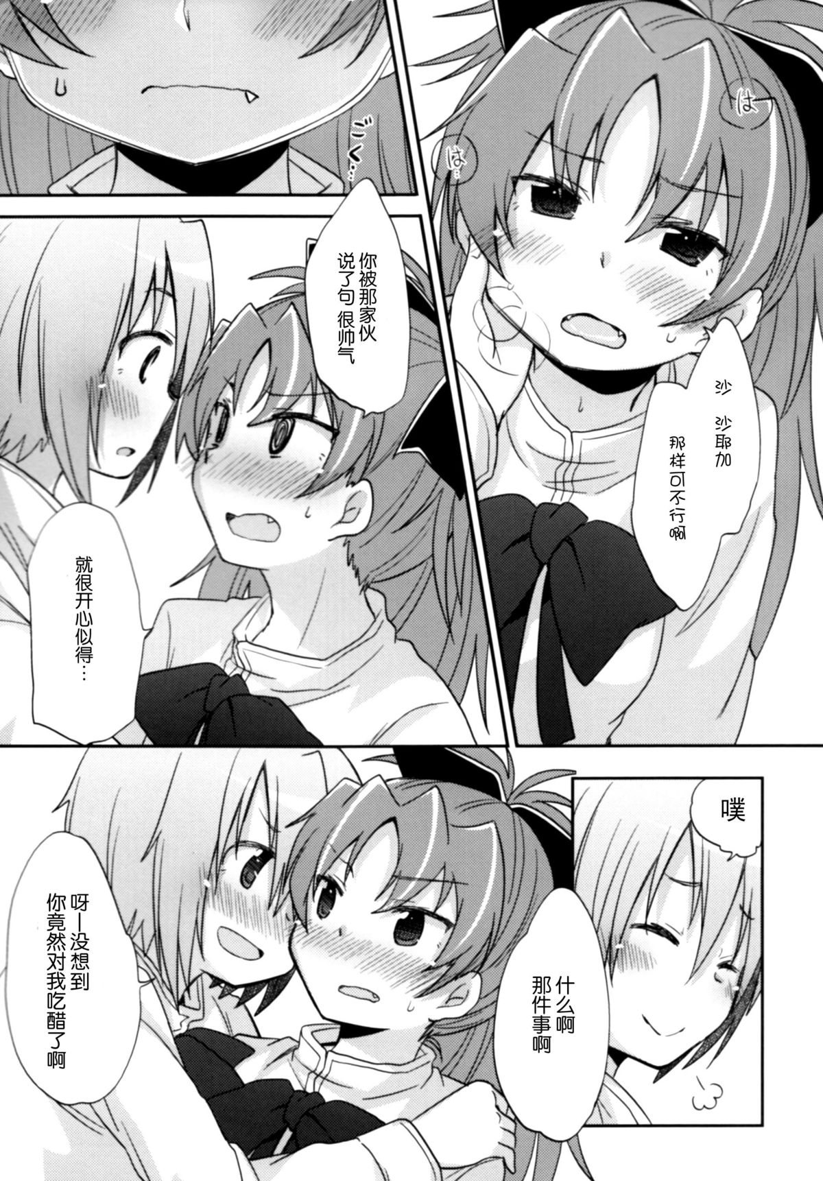 (C86) [えねるぎあ (ぴかち)] あたししか知らない (魔法少女まどか☆マギカ) [中国翻訳]