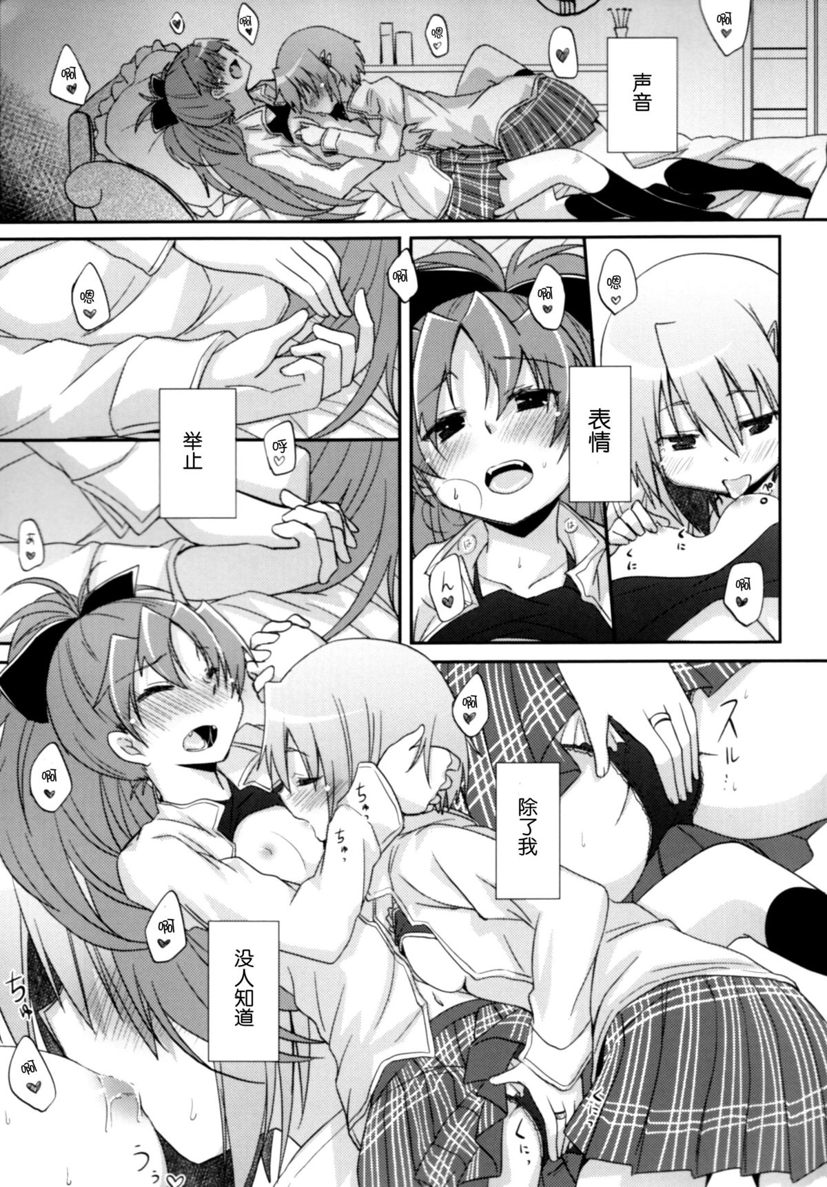 (C86) [えねるぎあ (ぴかち)] あたししか知らない (魔法少女まどか☆マギカ) [中国翻訳]