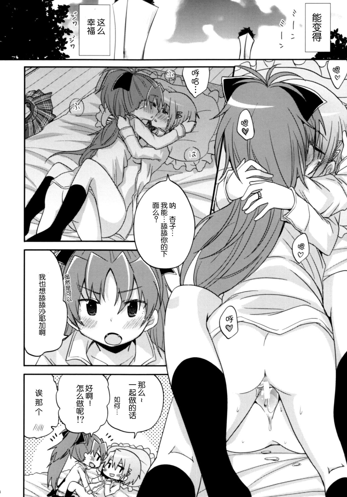 (C86) [えねるぎあ (ぴかち)] あたししか知らない (魔法少女まどか☆マギカ) [中国翻訳]