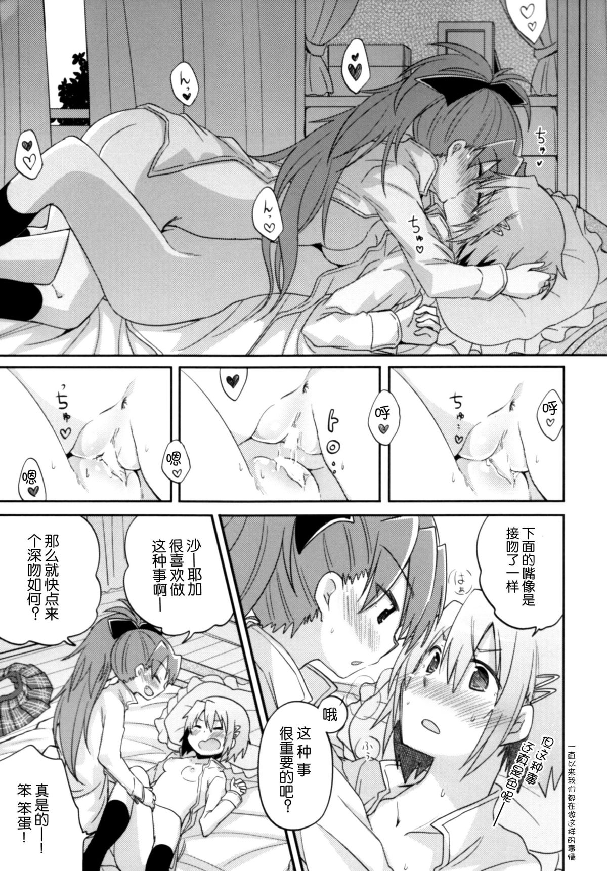 (C86) [えねるぎあ (ぴかち)] あたししか知らない (魔法少女まどか☆マギカ) [中国翻訳]