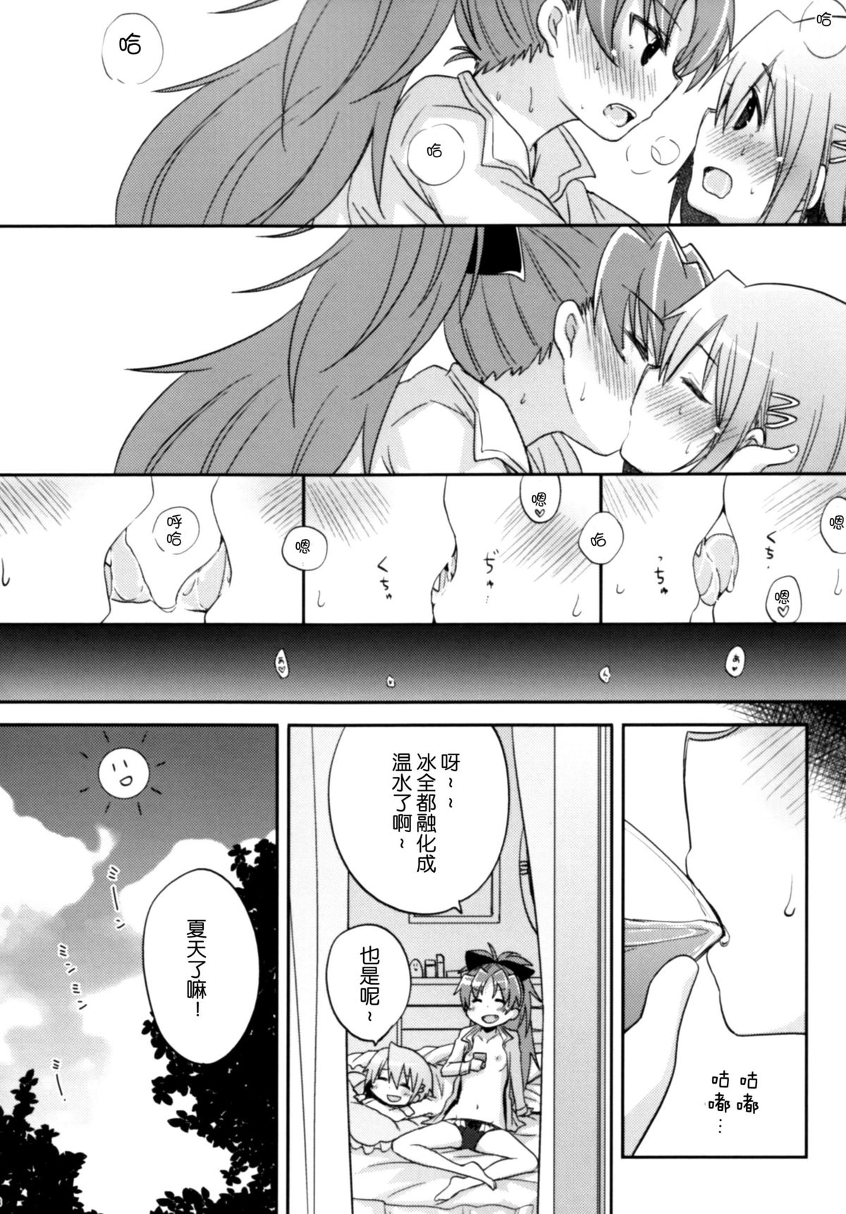 (C86) [えねるぎあ (ぴかち)] あたししか知らない (魔法少女まどか☆マギカ) [中国翻訳]