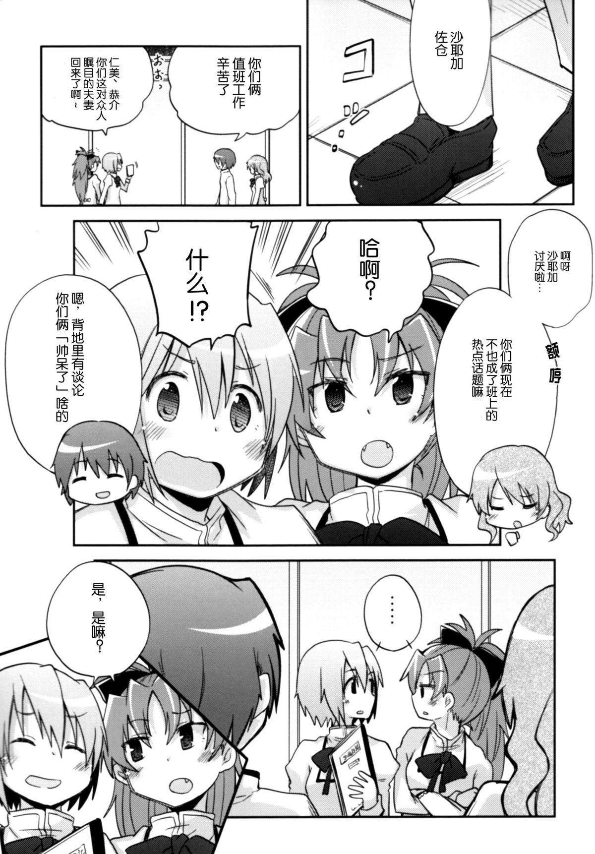 (C86) [えねるぎあ (ぴかち)] あたししか知らない (魔法少女まどか☆マギカ) [中国翻訳]