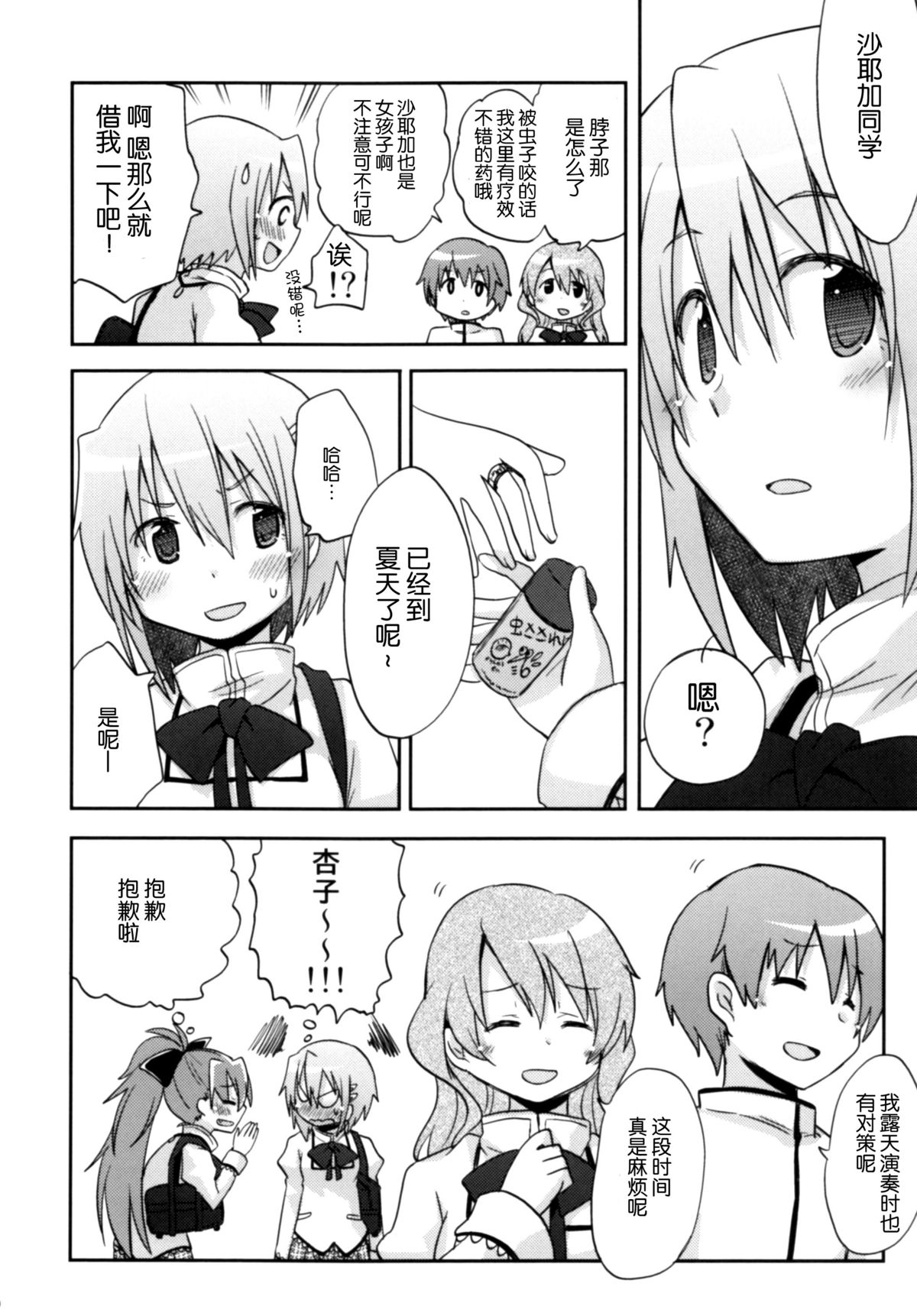 (C86) [えねるぎあ (ぴかち)] あたししか知らない (魔法少女まどか☆マギカ) [中国翻訳]