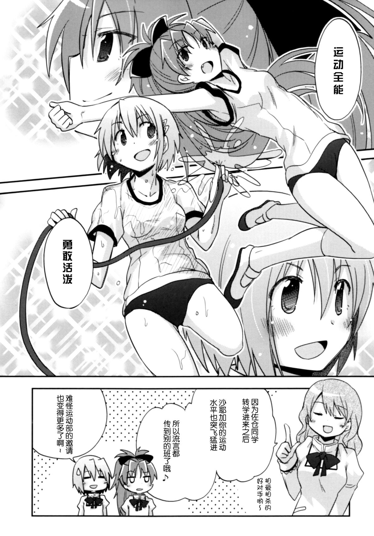 (C86) [えねるぎあ (ぴかち)] あたししか知らない (魔法少女まどか☆マギカ) [中国翻訳]