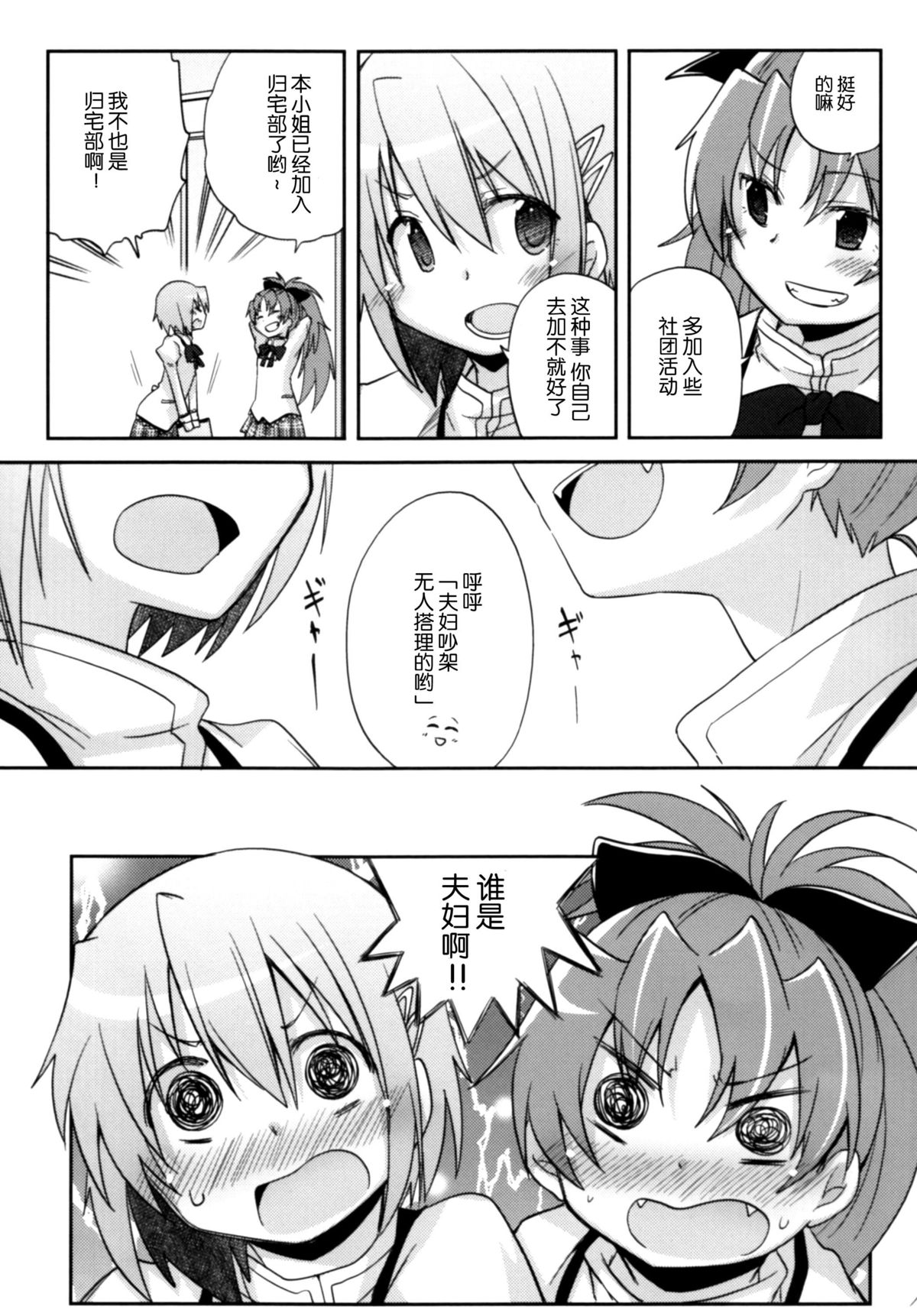 (C86) [えねるぎあ (ぴかち)] あたししか知らない (魔法少女まどか☆マギカ) [中国翻訳]