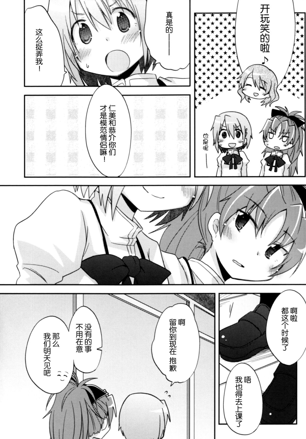 (C86) [えねるぎあ (ぴかち)] あたししか知らない (魔法少女まどか☆マギカ) [中国翻訳]