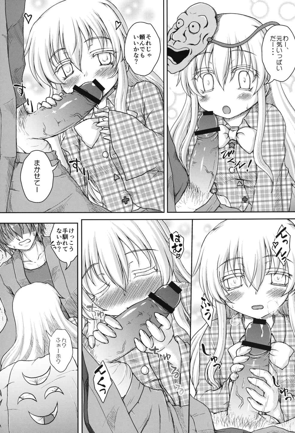 ホロウマスク-仮面の裏側- ホロウマスク-仮面の裏側-