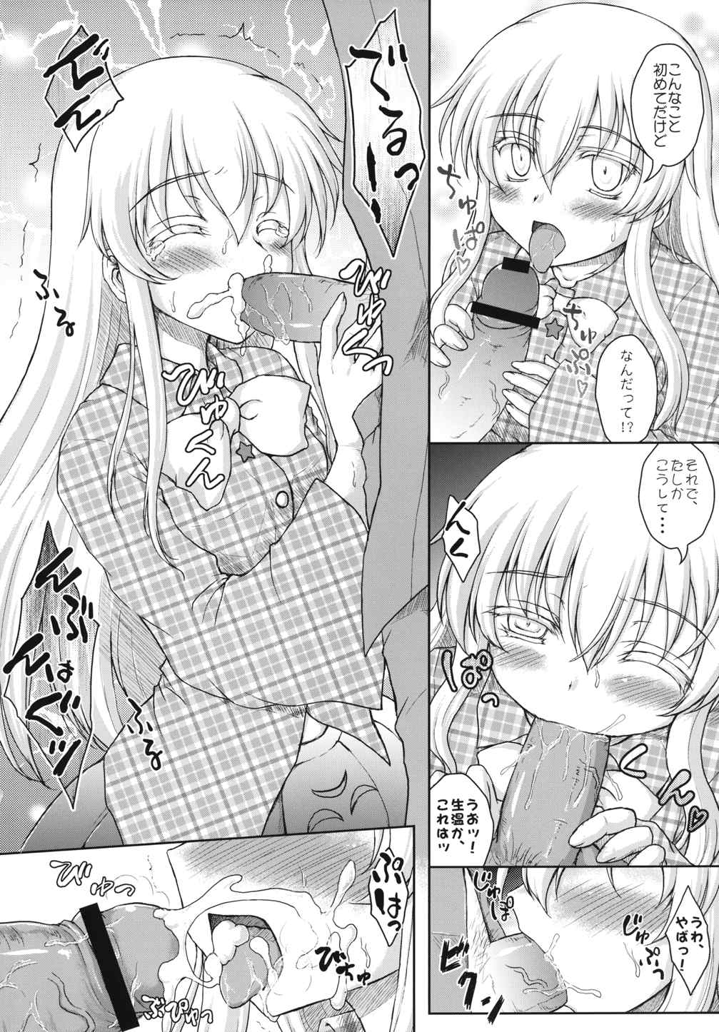 ホロウマスク-仮面の裏側- ホロウマスク-仮面の裏側-