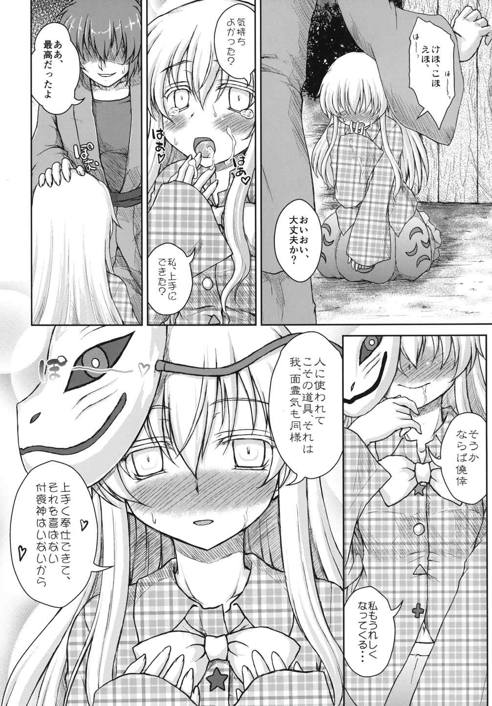 ホロウマスク-仮面の裏側- ホロウマスク-仮面の裏側-