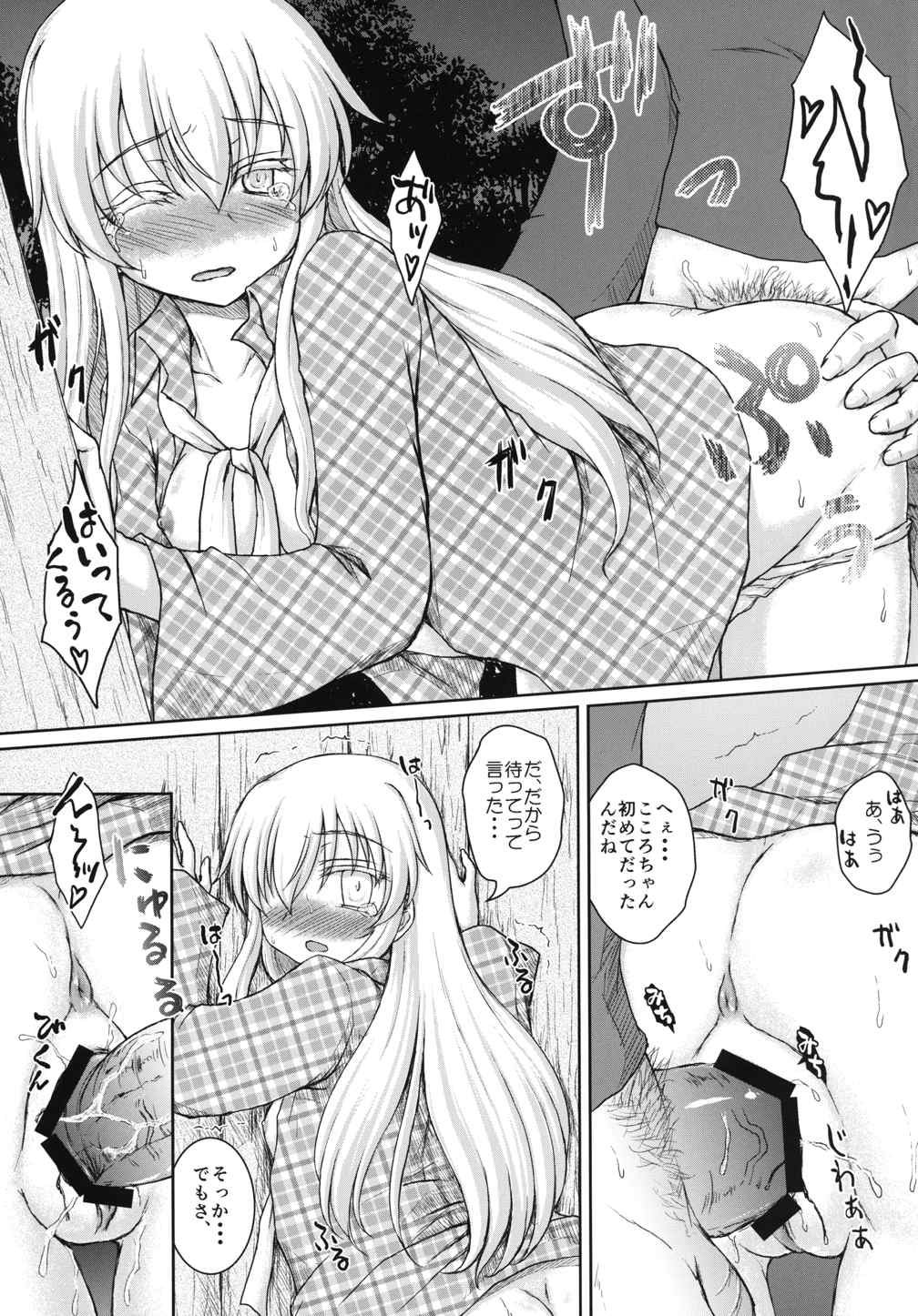 ホロウマスク-仮面の裏側- ホロウマスク-仮面の裏側-