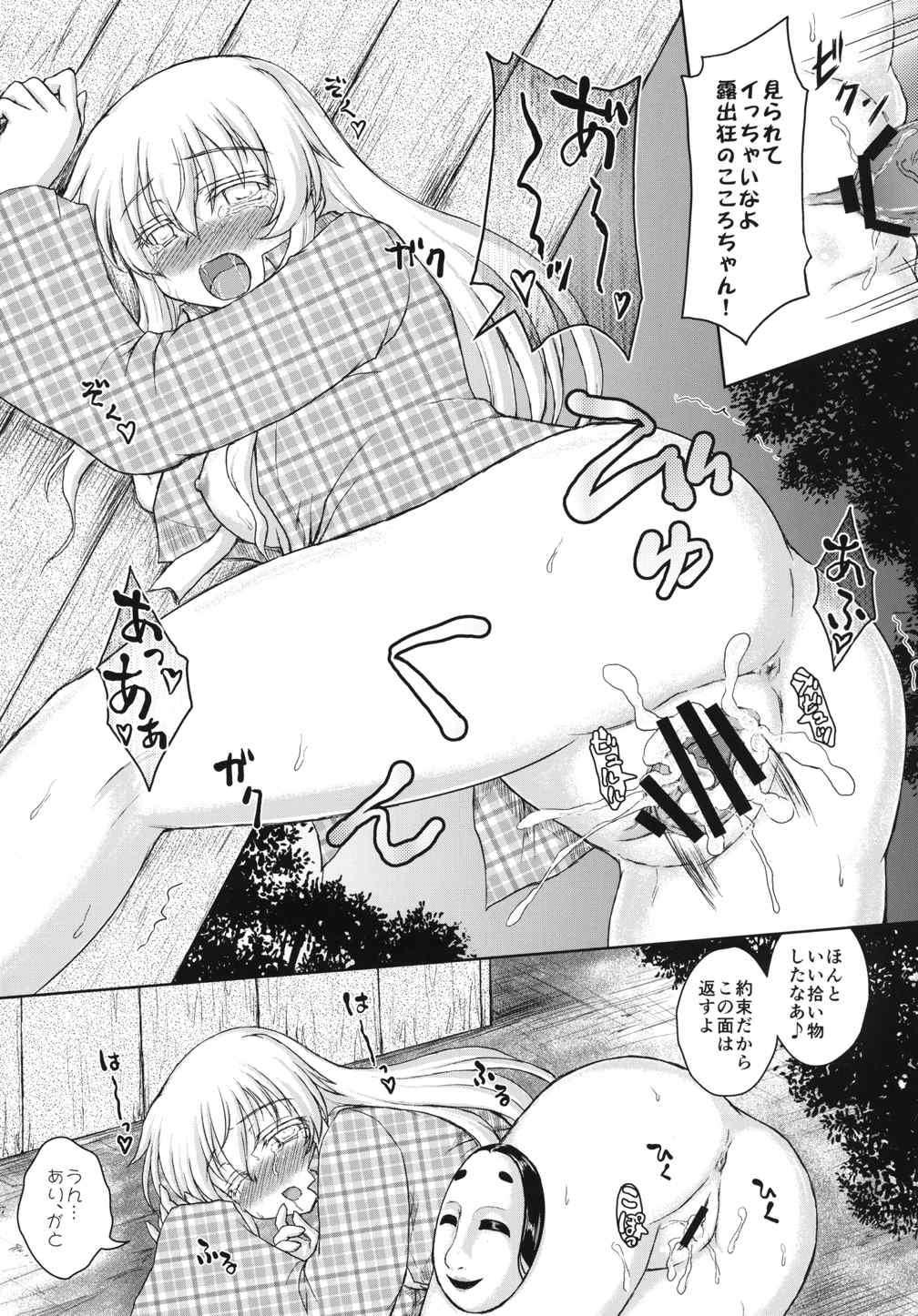 ホロウマスク-仮面の裏側- ホロウマスク-仮面の裏側-