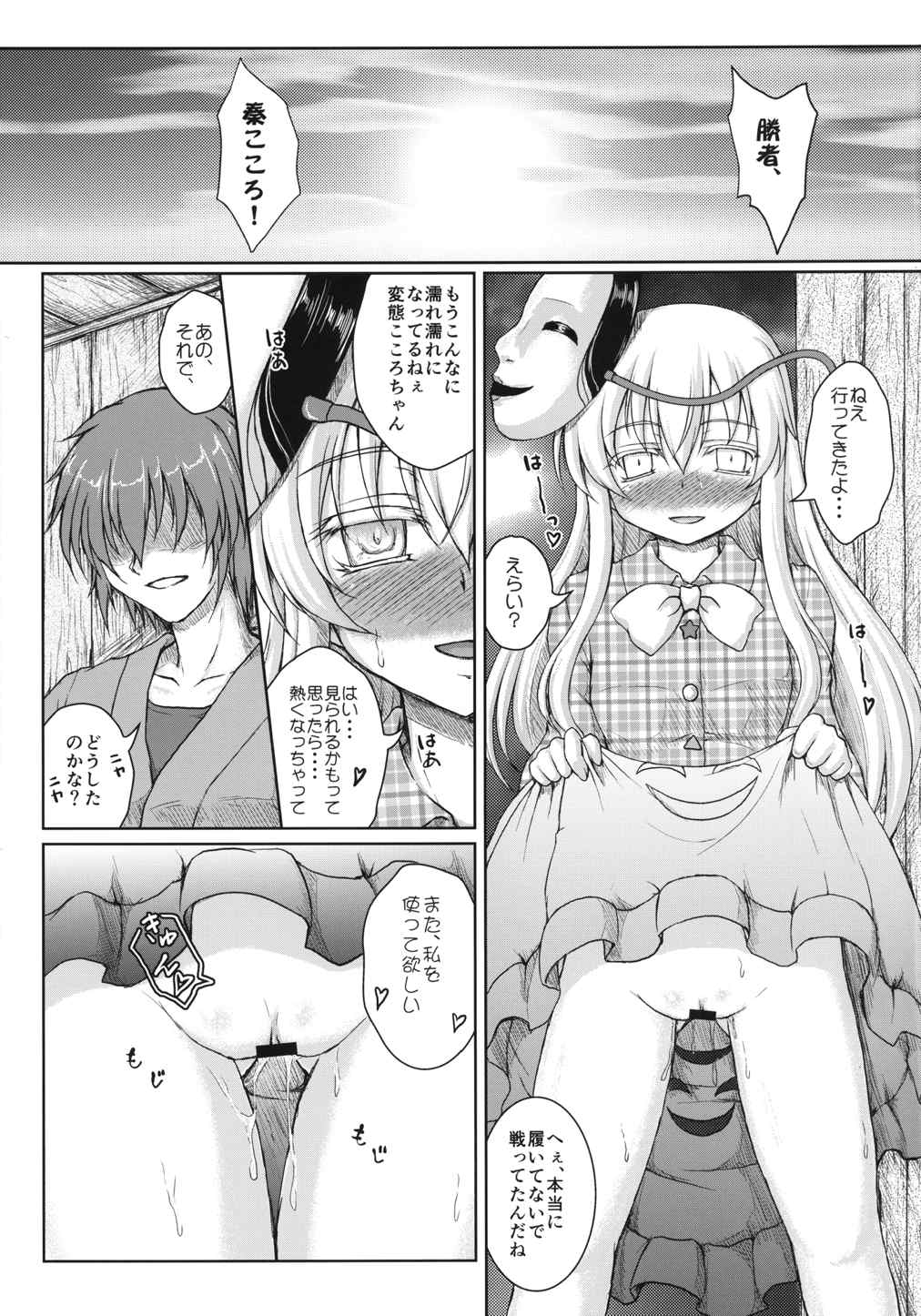 ホロウマスク-仮面の裏側- ホロウマスク-仮面の裏側-