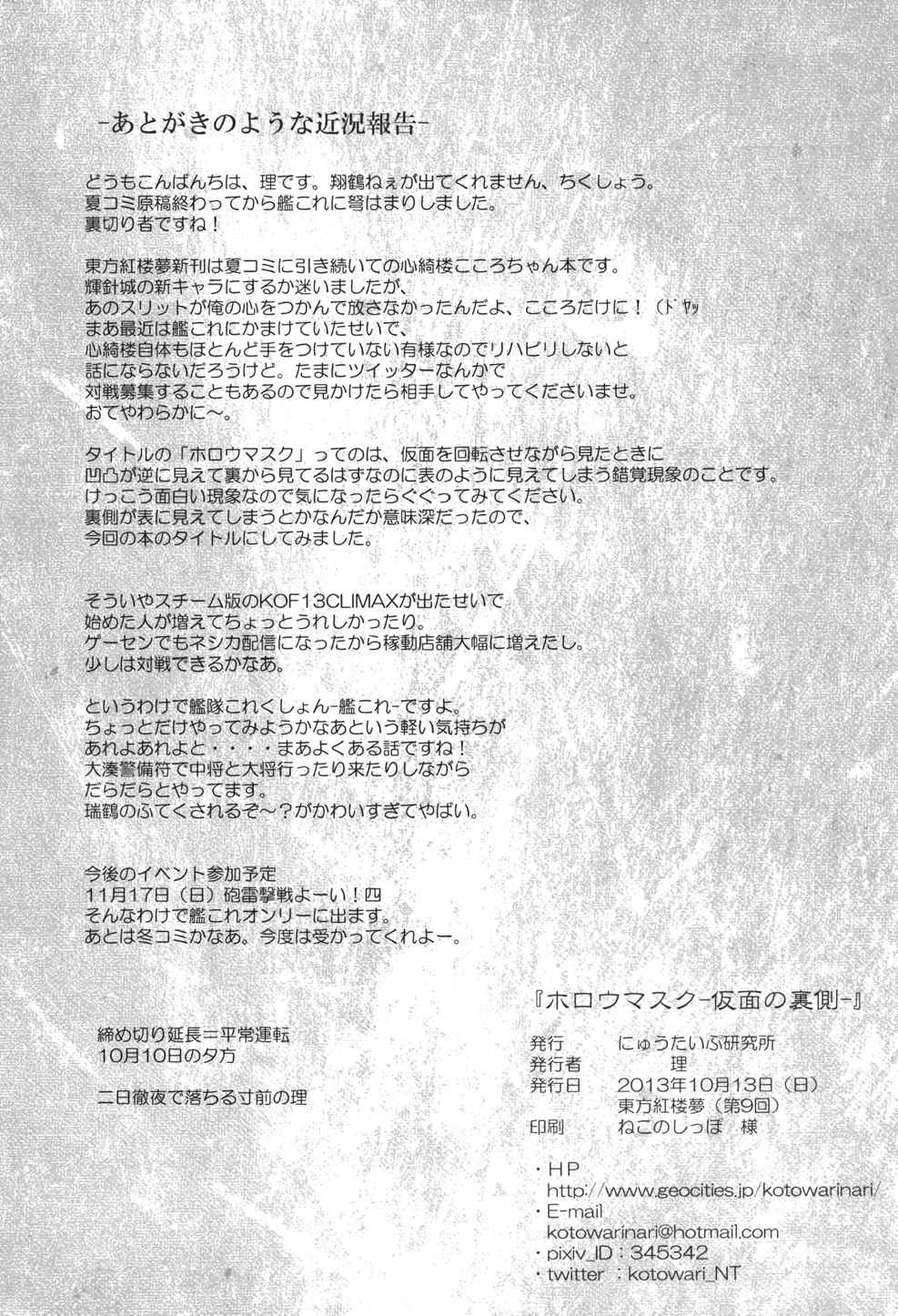 ホロウマスク-仮面の裏側- ホロウマスク-仮面の裏側-