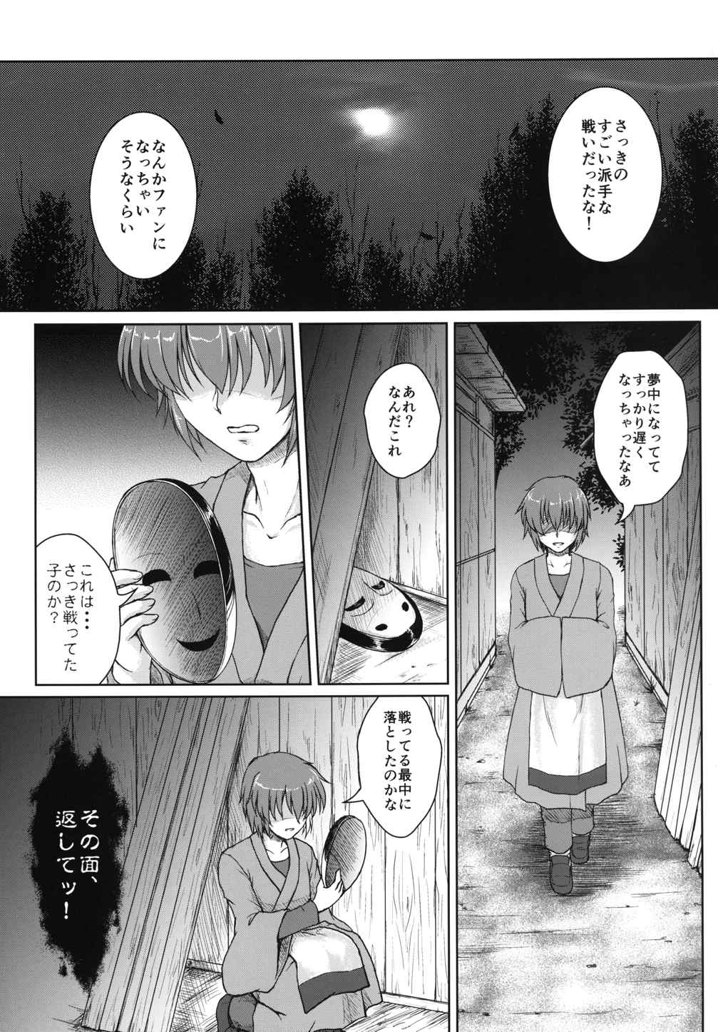 ホロウマスク-仮面の裏側- ホロウマスク-仮面の裏側-
