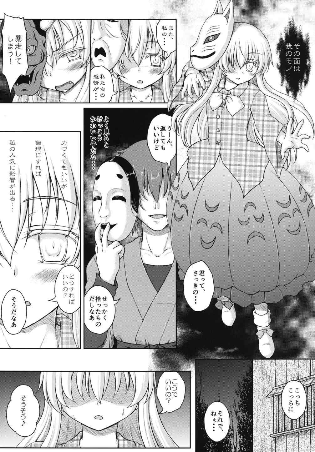 ホロウマスク-仮面の裏側- ホロウマスク-仮面の裏側-