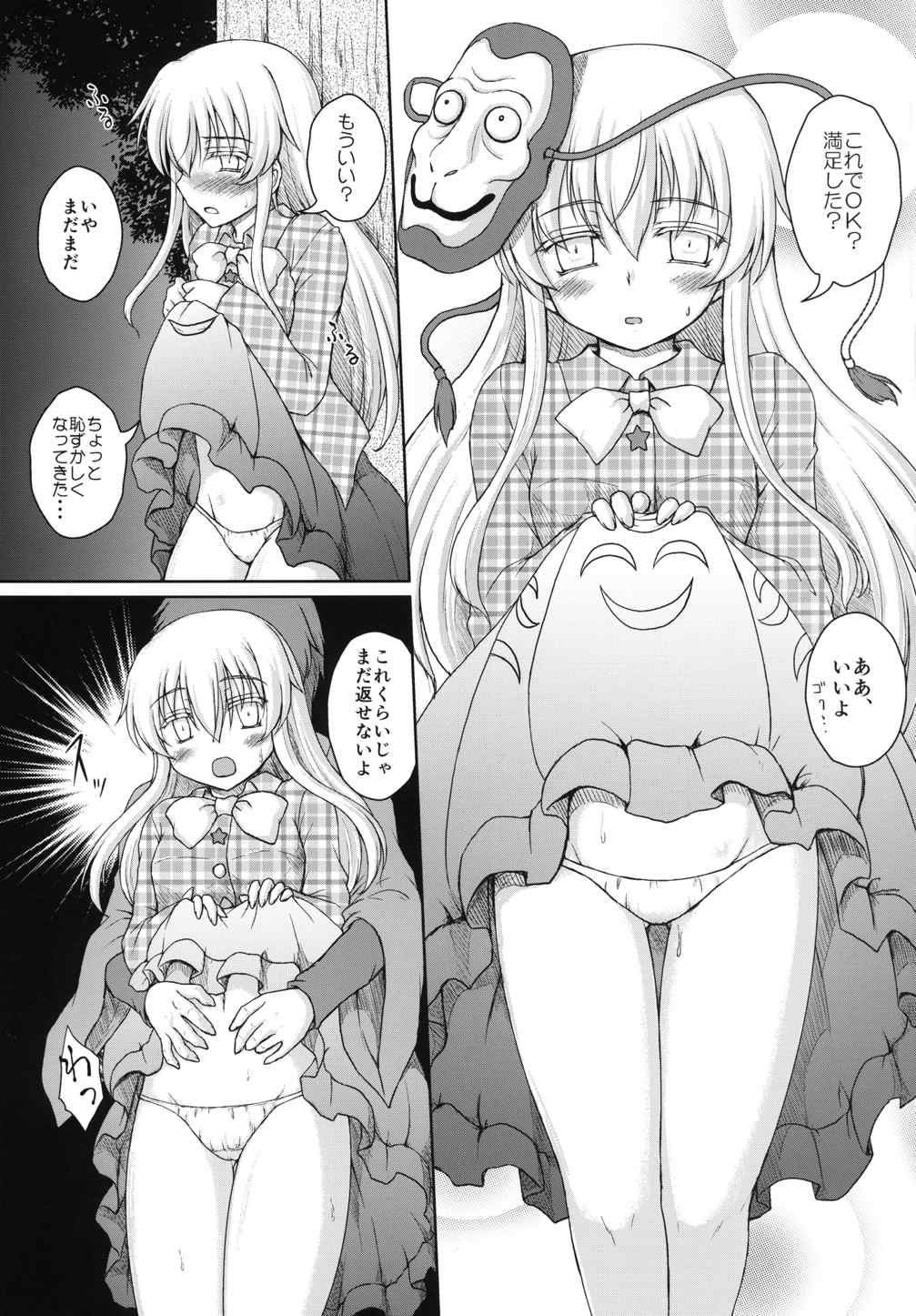 ホロウマスク-仮面の裏側- ホロウマスク-仮面の裏側-