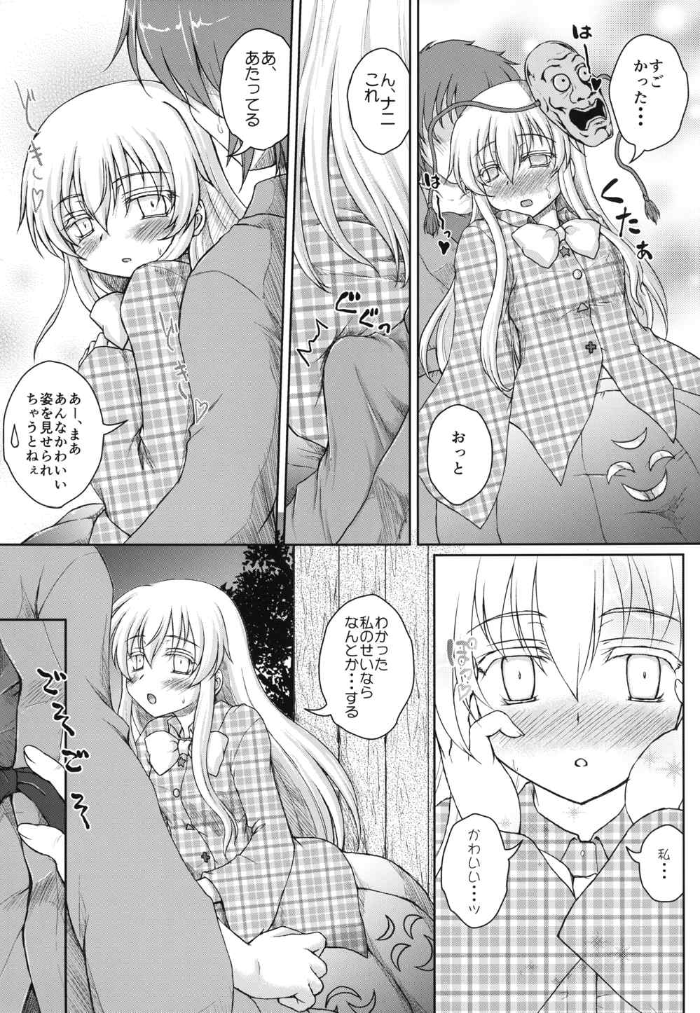 ホロウマスク-仮面の裏側- ホロウマスク-仮面の裏側-