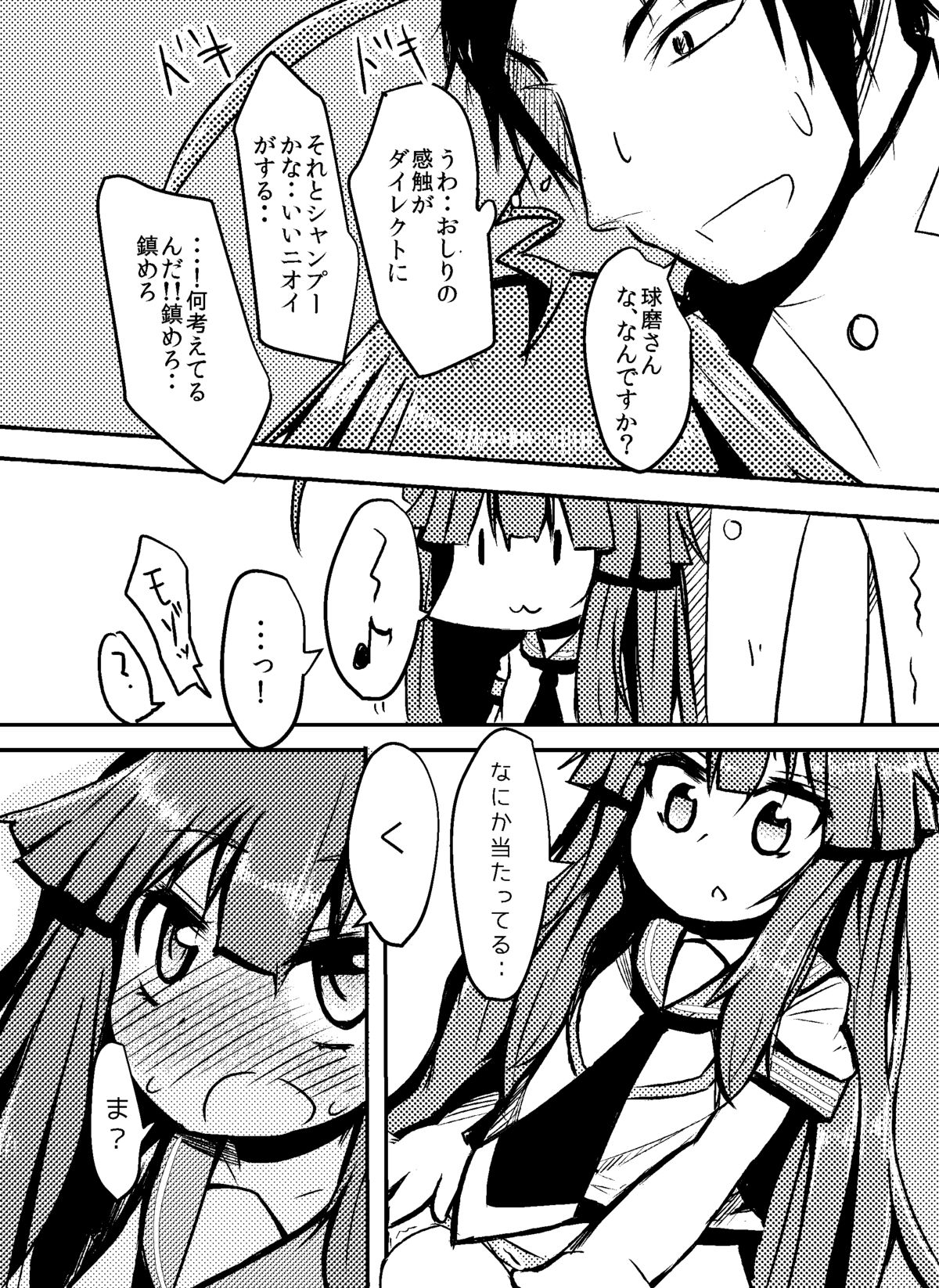 [わだちくるる] 球磨ちゃんにえっちなくまったことするまんが (艦隊これくしょん -艦これ-)