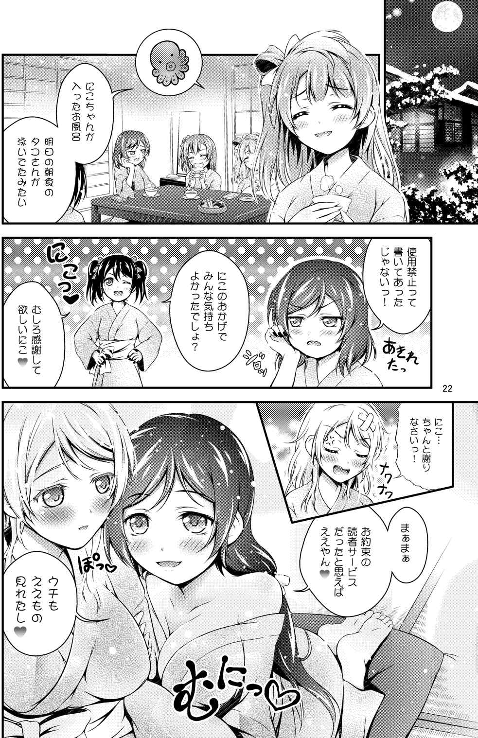 (僕らのラブライブ! 8) [Hなほん。やさん。 (あっきー)] 秘湯ラブラブ旅行 (ラブライブ!)