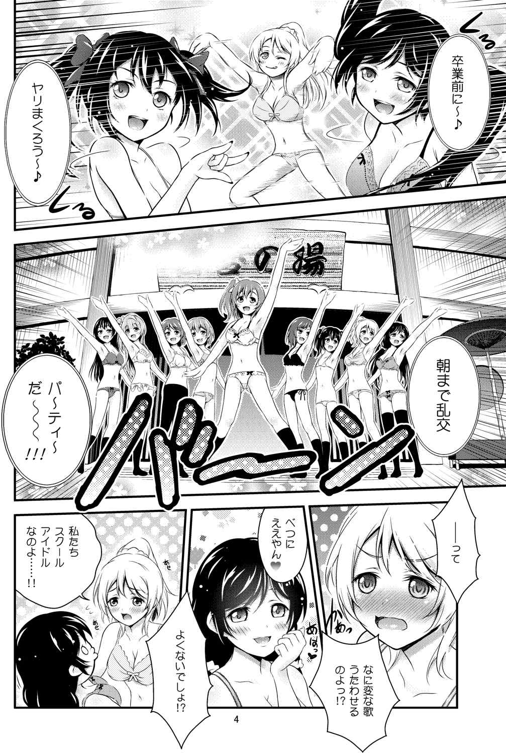 (僕らのラブライブ! 8) [Hなほん。やさん。 (あっきー)] 秘湯ラブラブ旅行 (ラブライブ!)