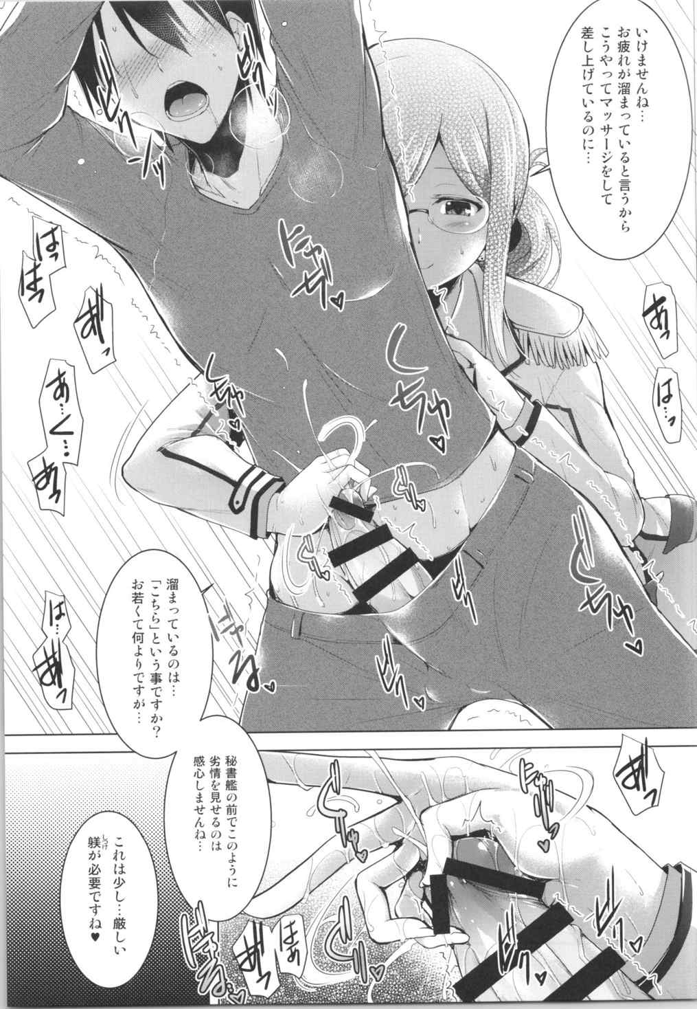 (COMIC1☆9) [C.R's NEST (しーあーる, 海乃藻屑)] 秘書艦香取さんの専属性感マッサージ -箝口令7- (艦隊これくしょん -艦これ-)