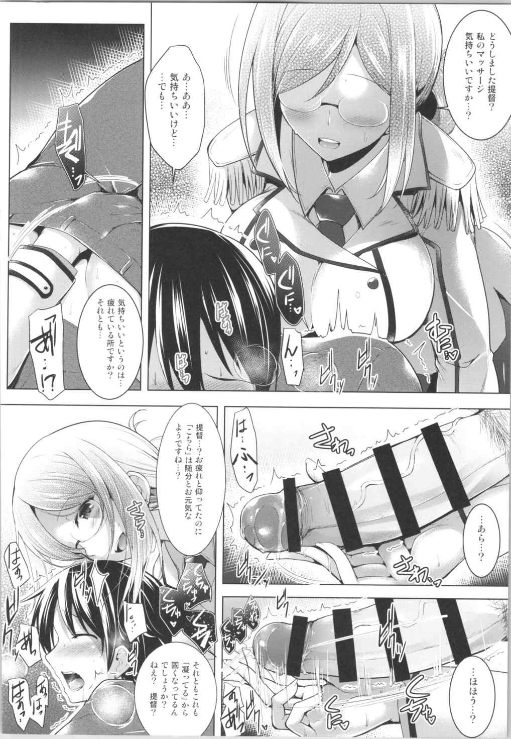 (COMIC1☆9) [C.R's NEST (しーあーる, 海乃藻屑)] 秘書艦香取さんの専属性感マッサージ -箝口令7- (艦隊これくしょん -艦これ-)