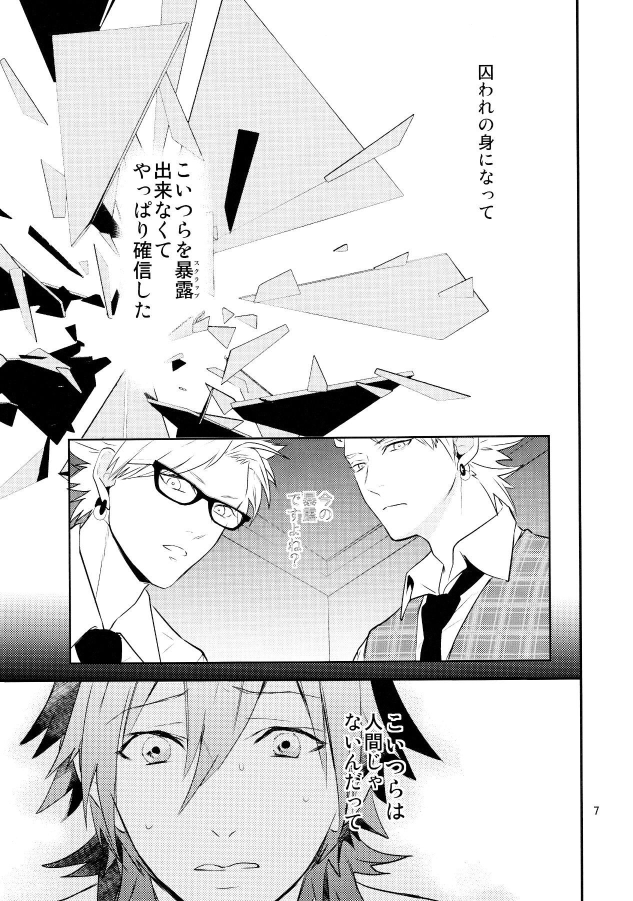 (C85) [遥か彼の歌 (ハナタ)] メルティーキス (ドラマティカルマーダー)