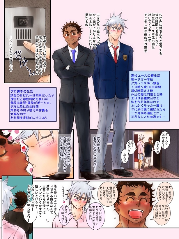 蒲倉くんとイッキくん