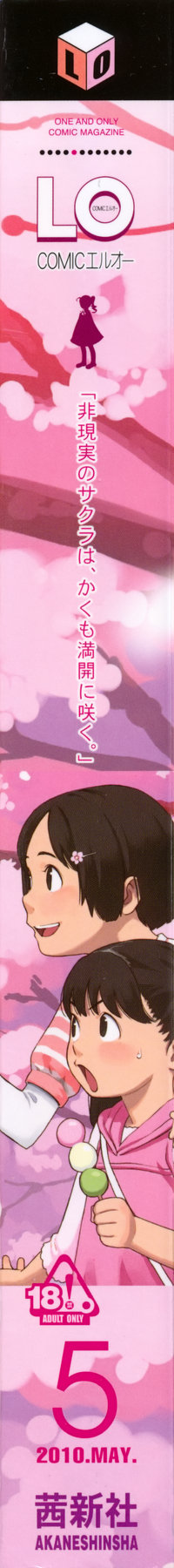 COMIC LO 2010年5月号 Vol.74