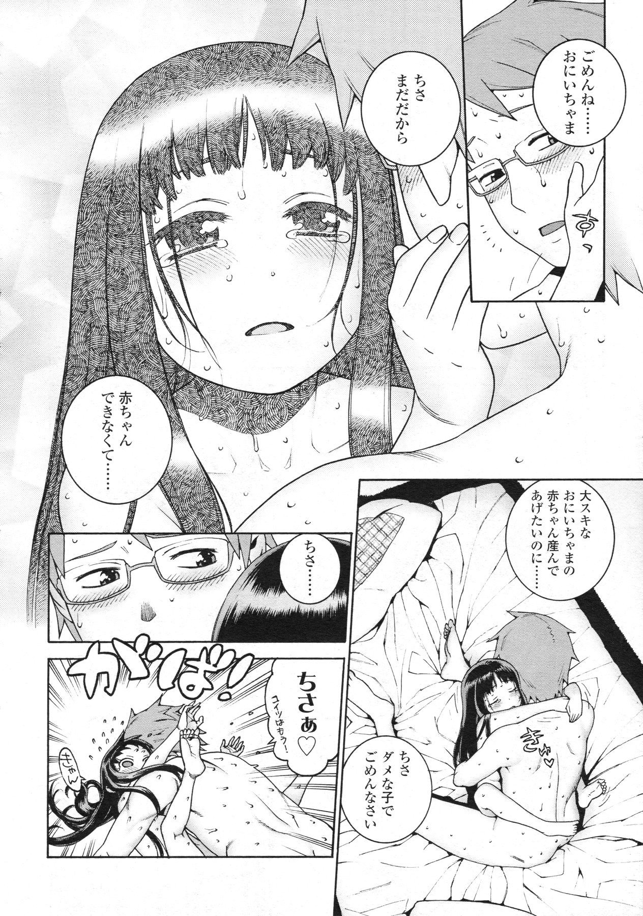 COMIC LO 2010年5月号 Vol.74