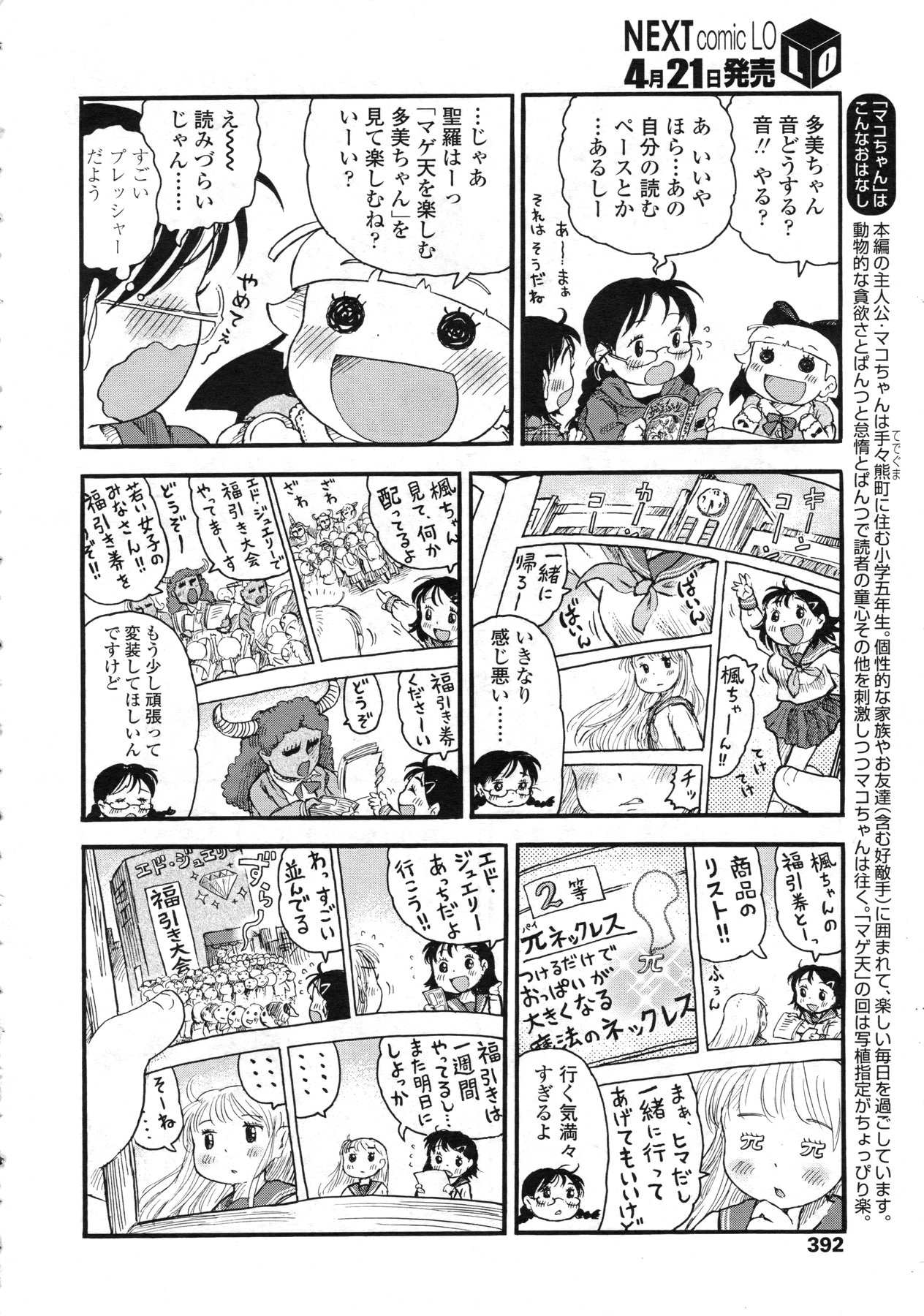 COMIC LO 2010年5月号 Vol.74