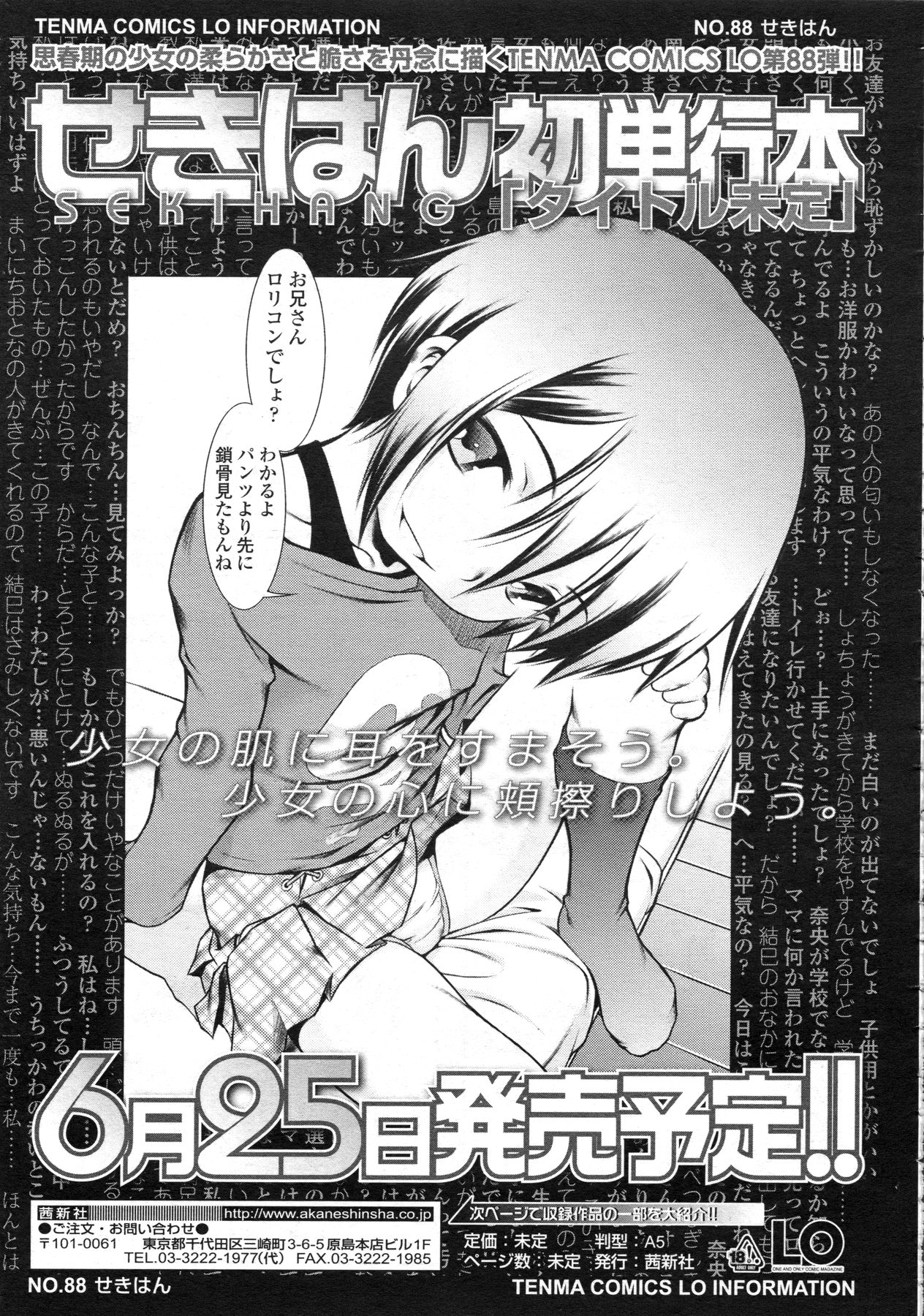 COMIC LO 2010年5月号 Vol.74