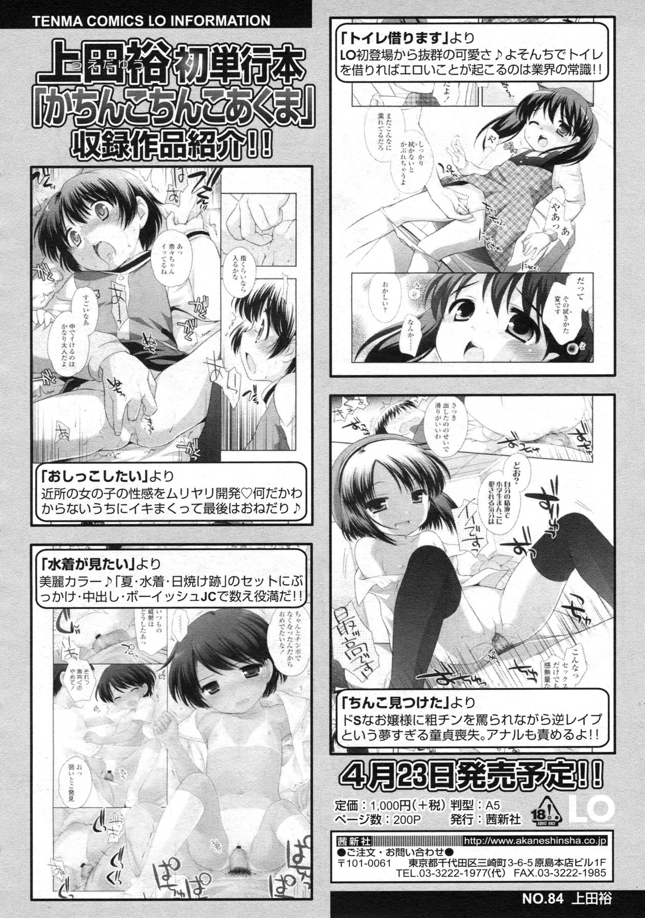 COMIC LO 2010年5月号 Vol.74