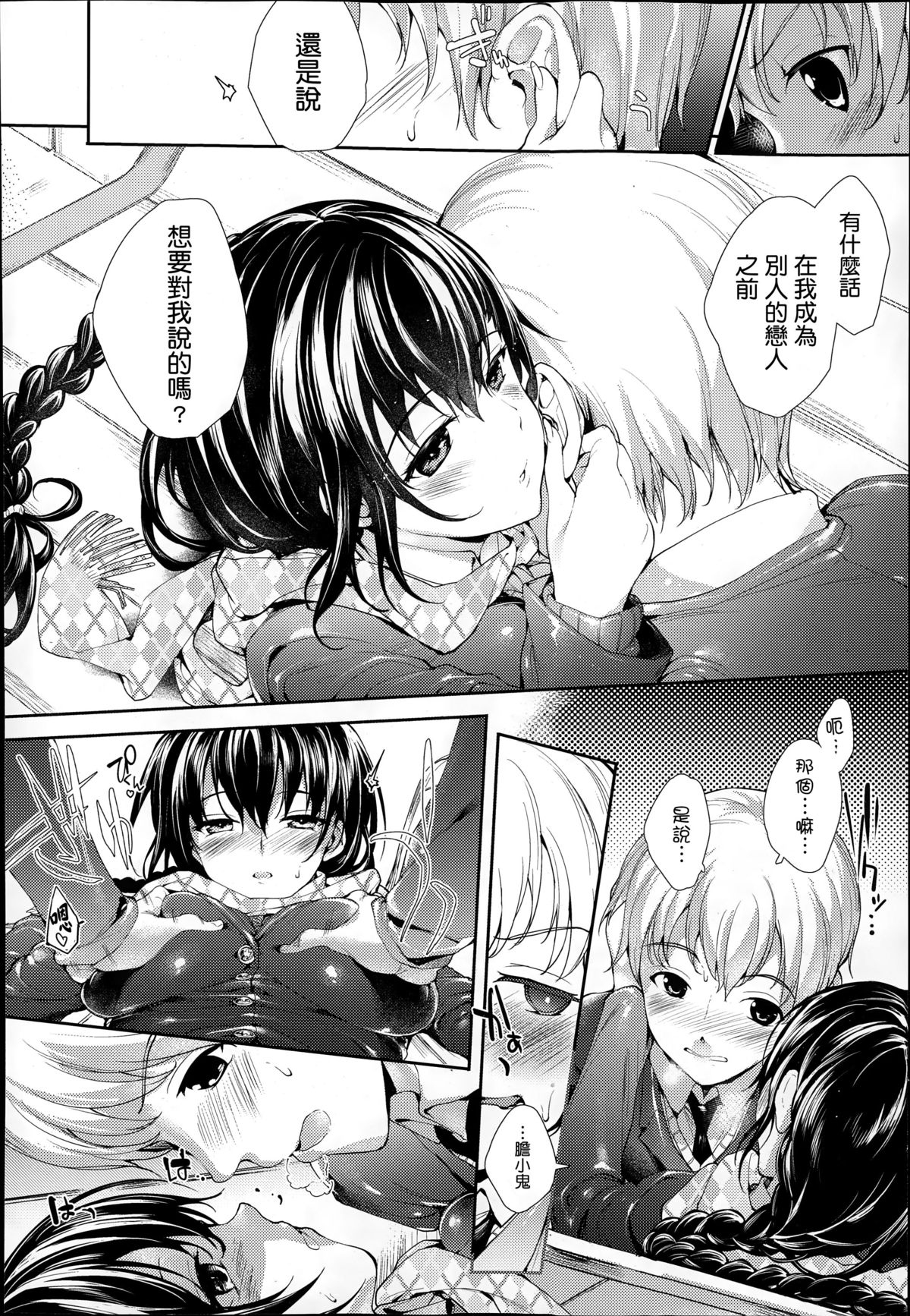 [睦茸] めぐりドコロ 3 (コミックゼロス #25) [中国翻訳]