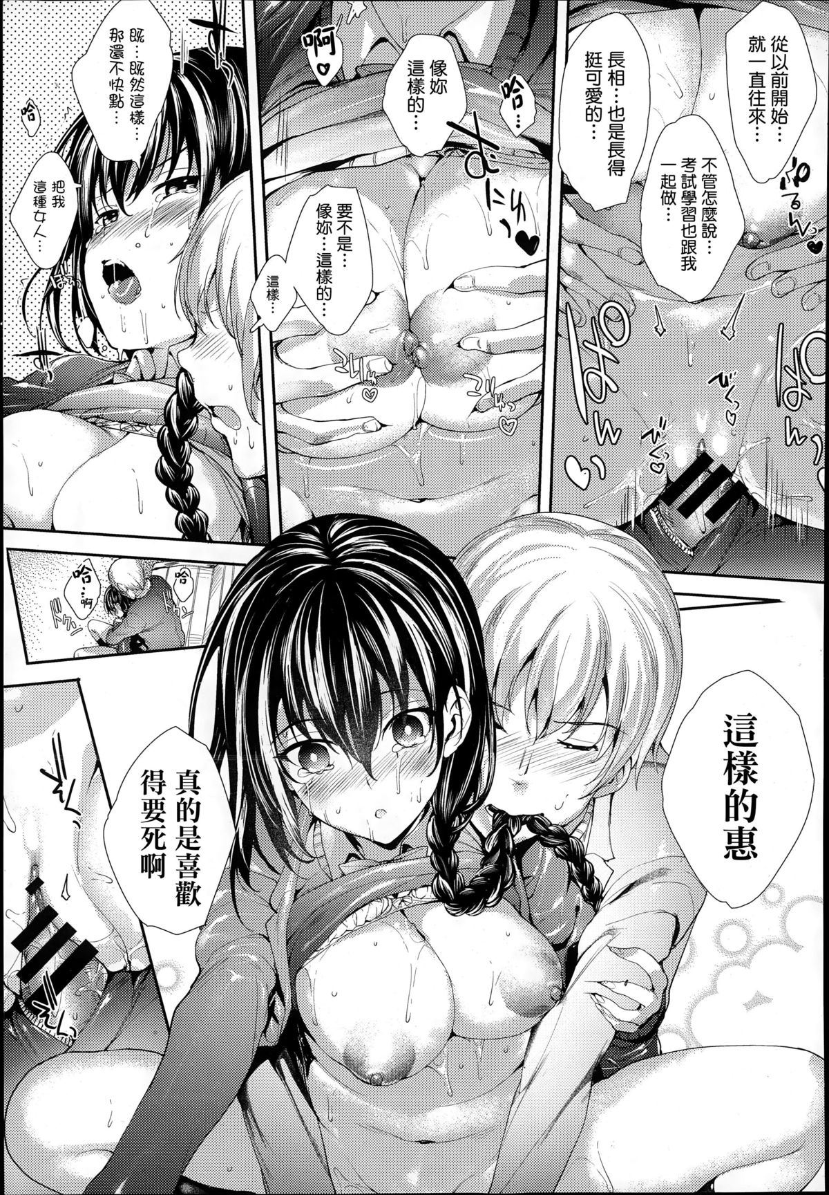 [睦茸] めぐりドコロ 3 (コミックゼロス #25) [中国翻訳]