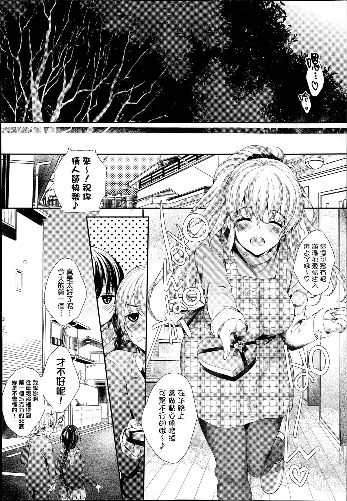 [睦茸] めぐりドコロ 3 (コミックゼロス #25) [中国翻訳]