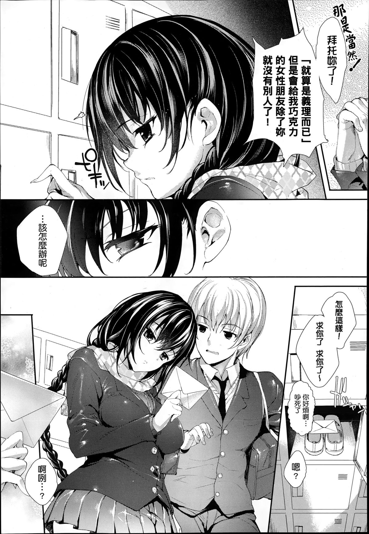 [睦茸] めぐりドコロ 3 (コミックゼロス #25) [中国翻訳]