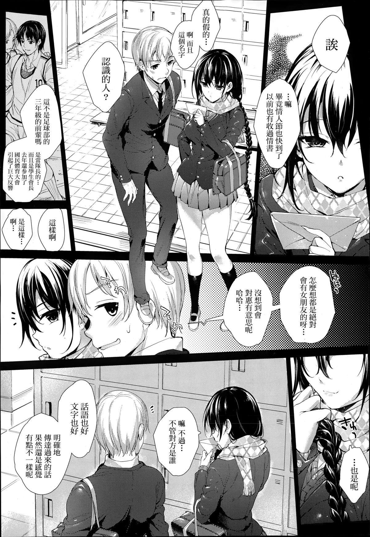 [睦茸] めぐりドコロ 3 (コミックゼロス #25) [中国翻訳]