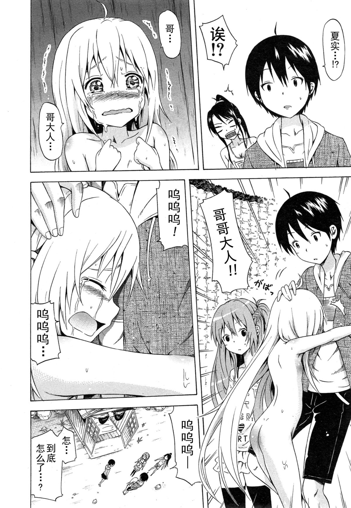 [赤月みゅうと] ナツミツ×はーれむ！ 最終話 (COMIC 夢幻転生 2015年5月号) [中国翻訳]
