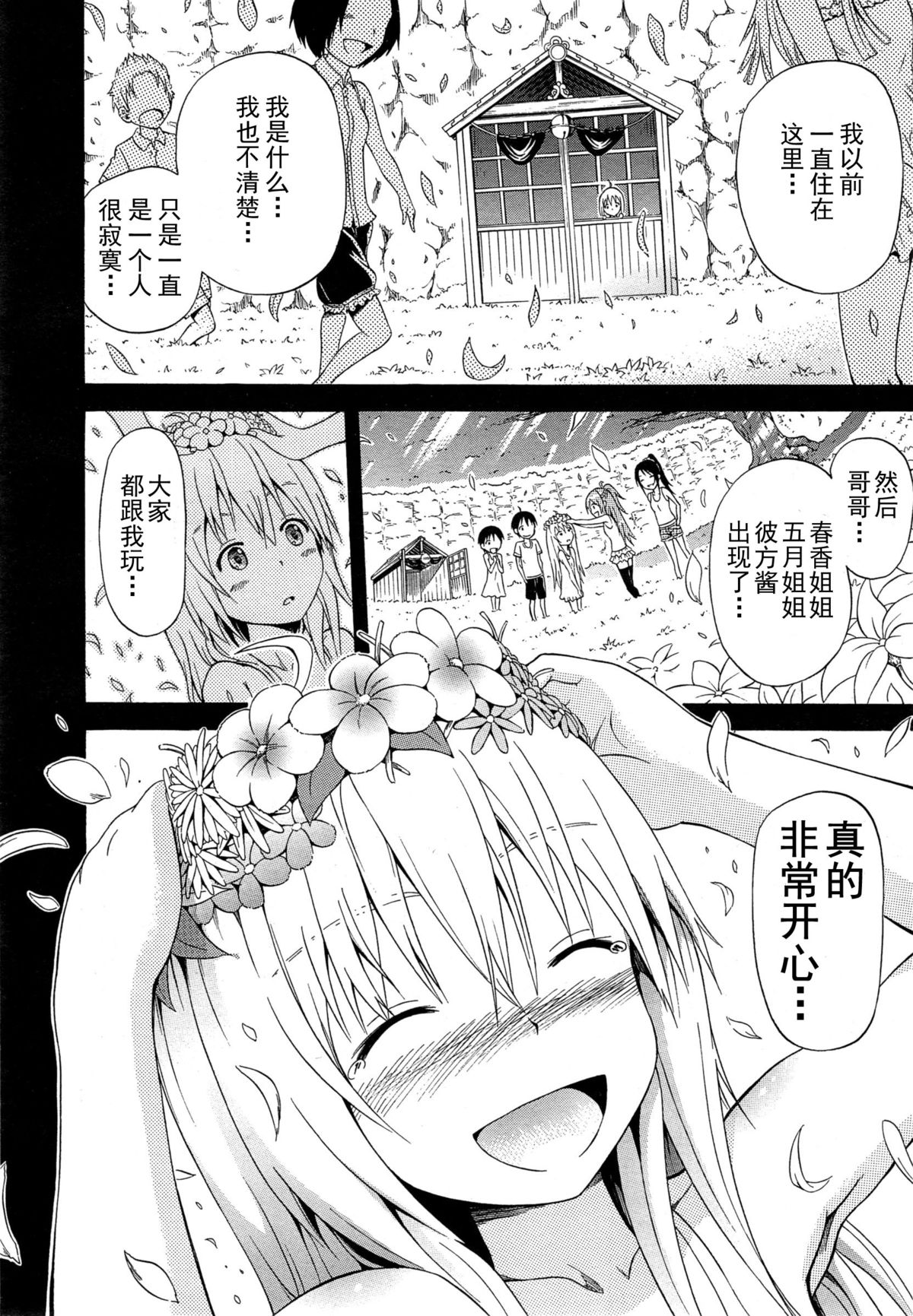 [赤月みゅうと] ナツミツ×はーれむ！ 最終話 (COMIC 夢幻転生 2015年5月号) [中国翻訳]