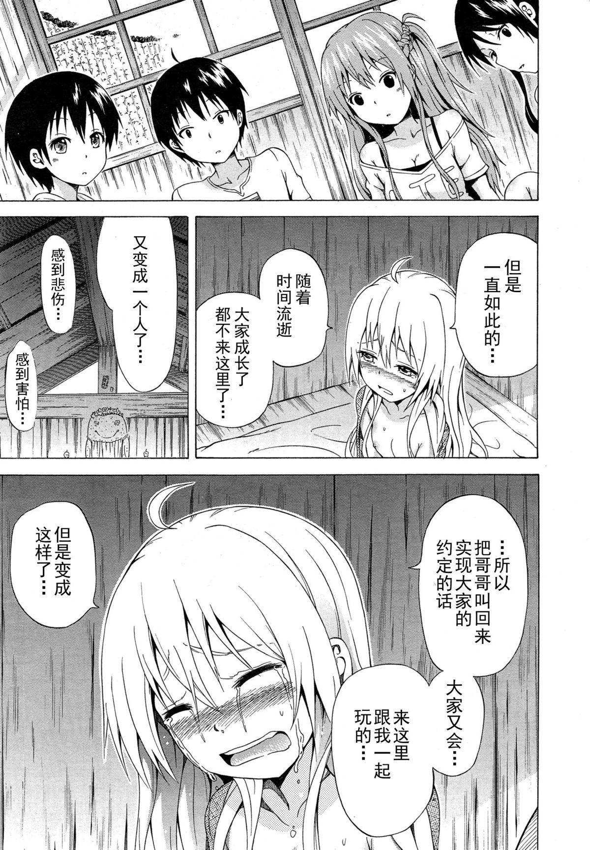 [赤月みゅうと] ナツミツ×はーれむ！ 最終話 (COMIC 夢幻転生 2015年5月号) [中国翻訳]