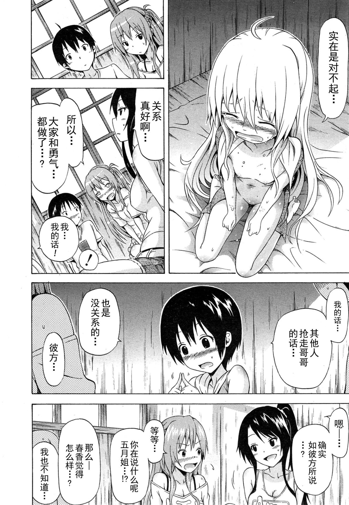 [赤月みゅうと] ナツミツ×はーれむ！ 最終話 (COMIC 夢幻転生 2015年5月号) [中国翻訳]