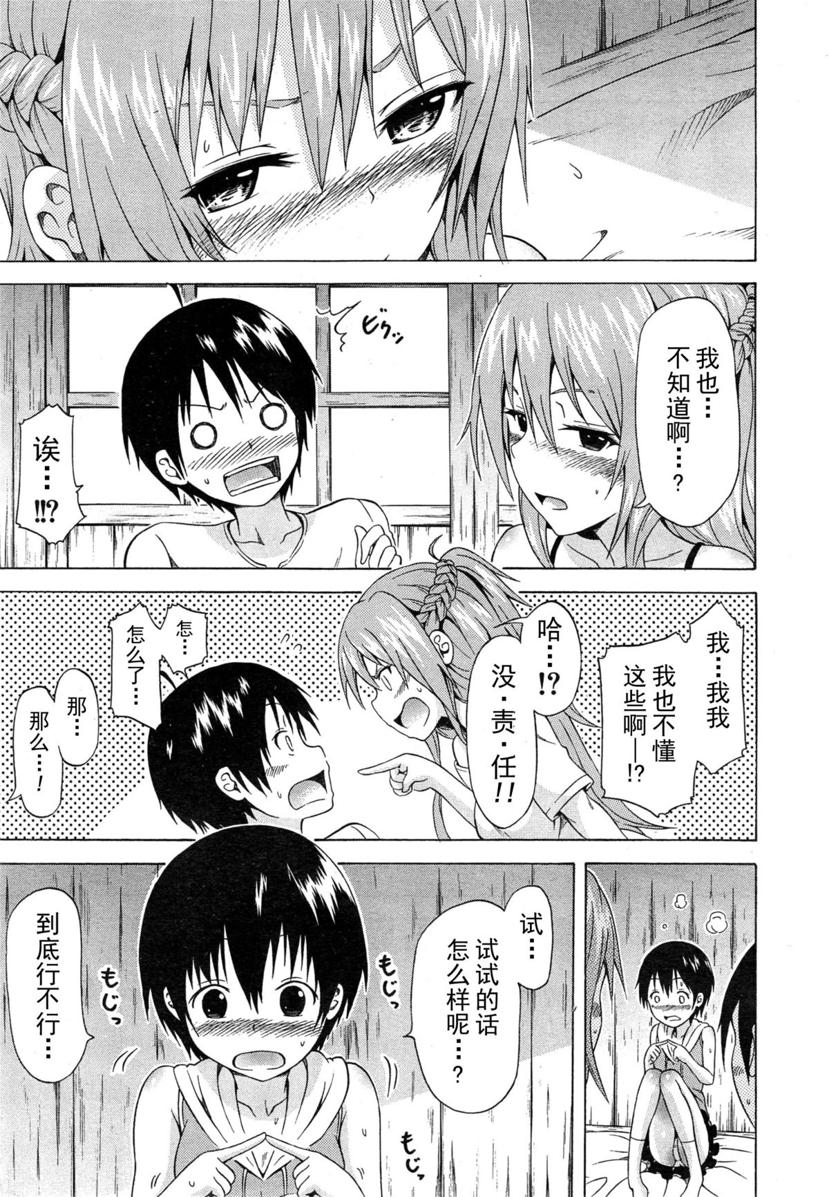 [赤月みゅうと] ナツミツ×はーれむ！ 最終話 (COMIC 夢幻転生 2015年5月号) [中国翻訳]